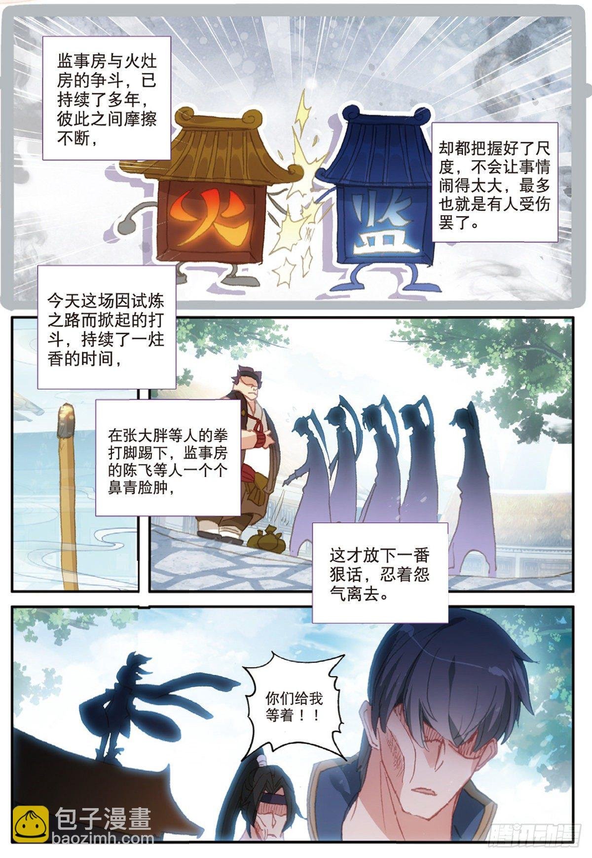 11 冲突（下）