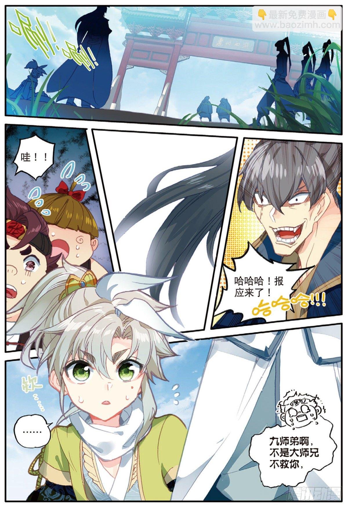 13 三师兄？三师姐（上）