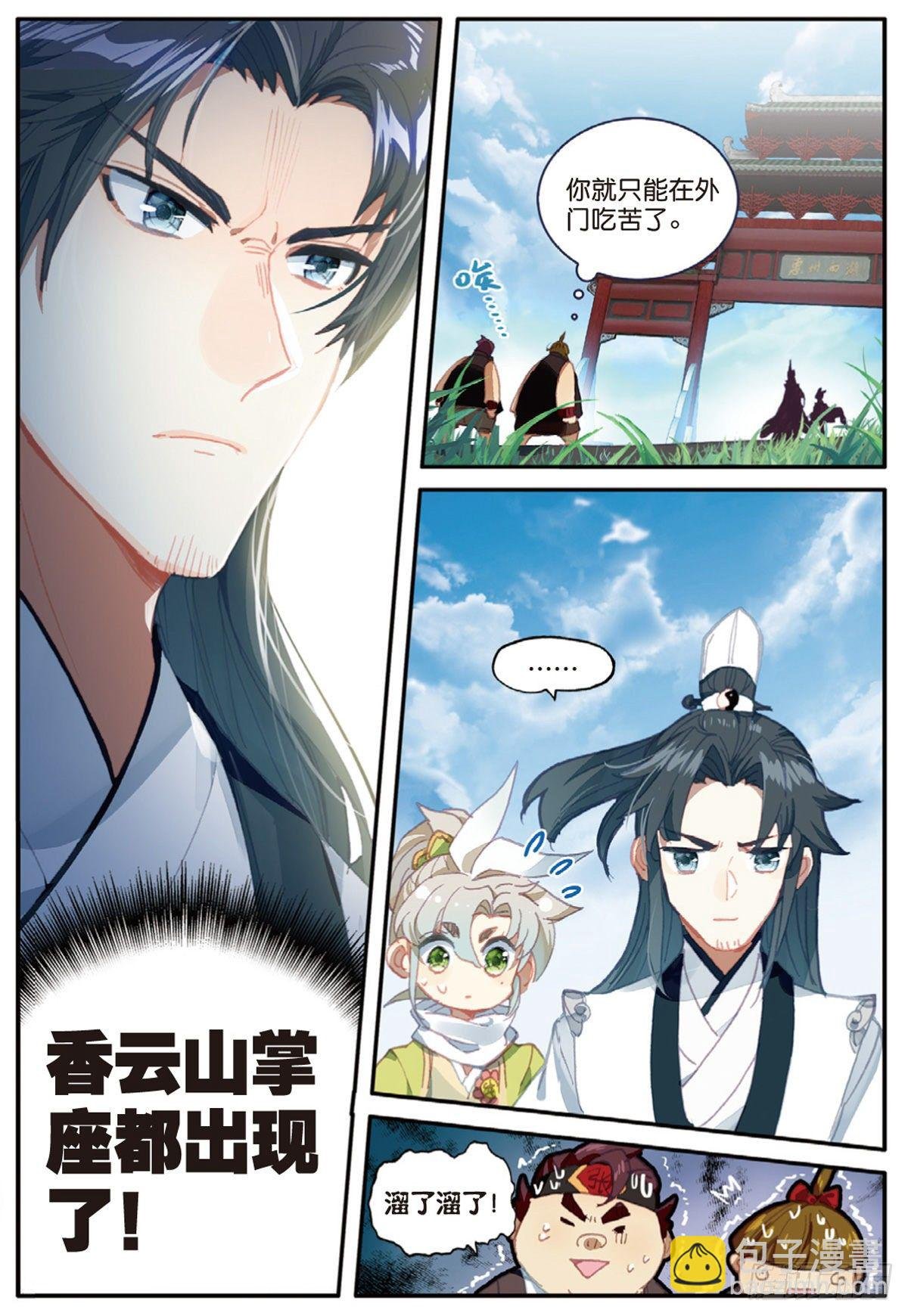 13 三师兄？三师姐（上）