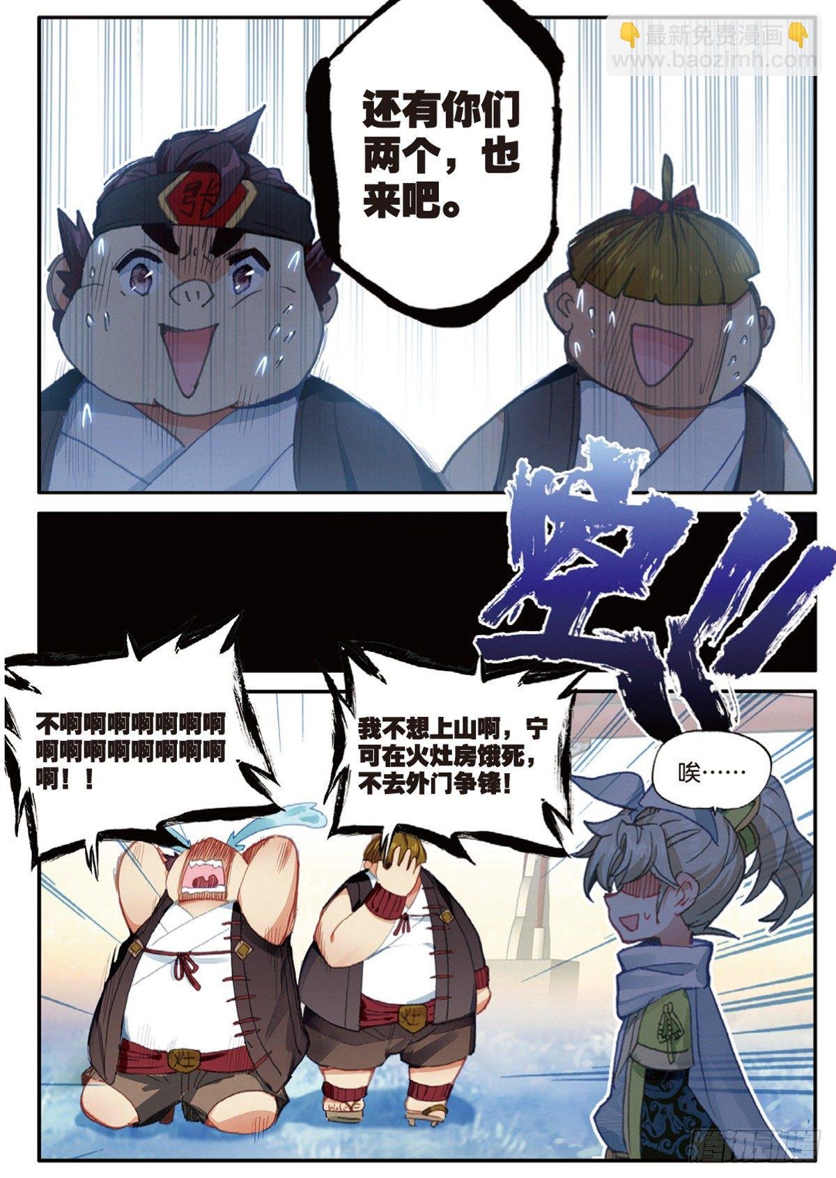13 三师兄？三师姐（上）