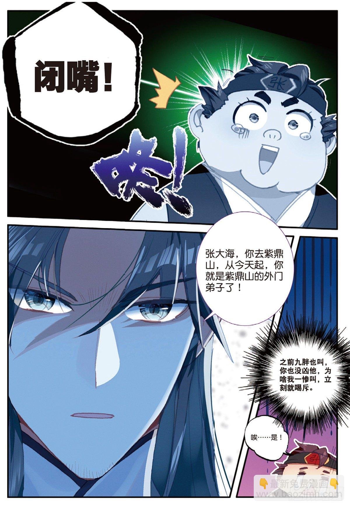 13 三师兄？三师姐（上）