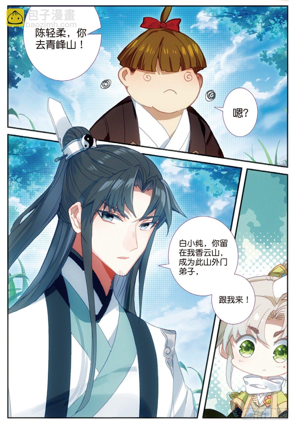 13 三师兄？三师姐（上）