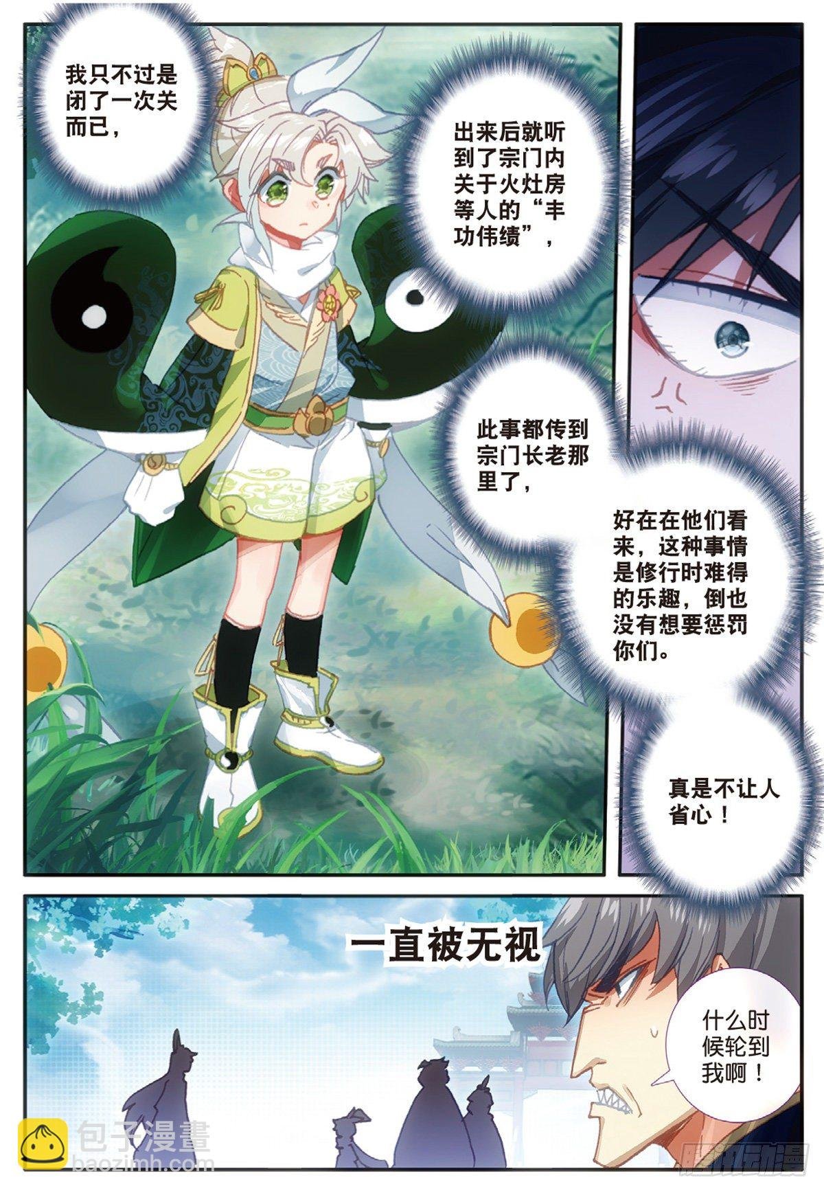13 三师兄？三师姐（上）