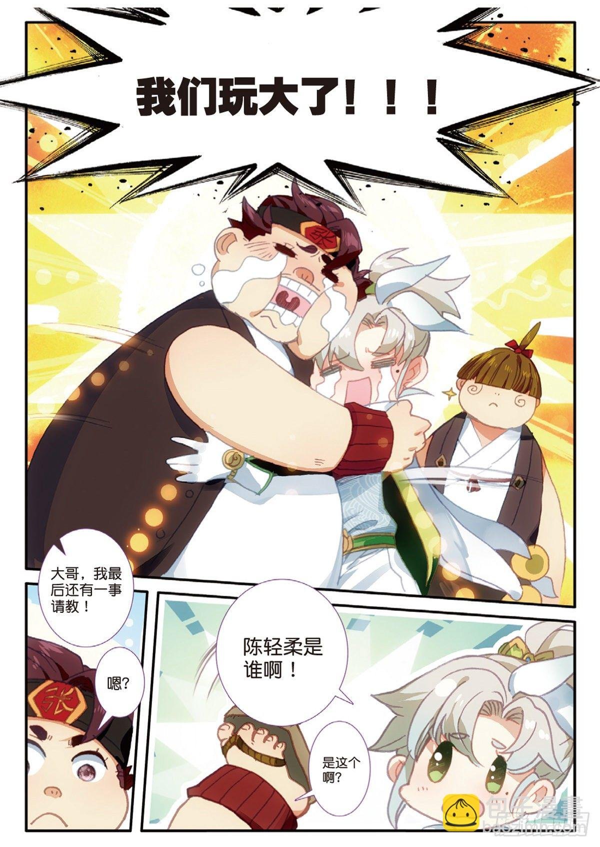 13 三师兄？三师姐（上）