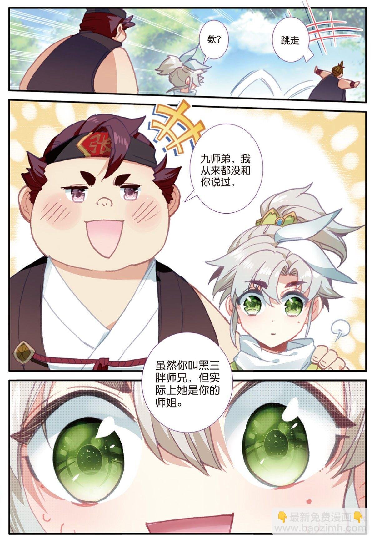 13 三师兄？三师姐（上）