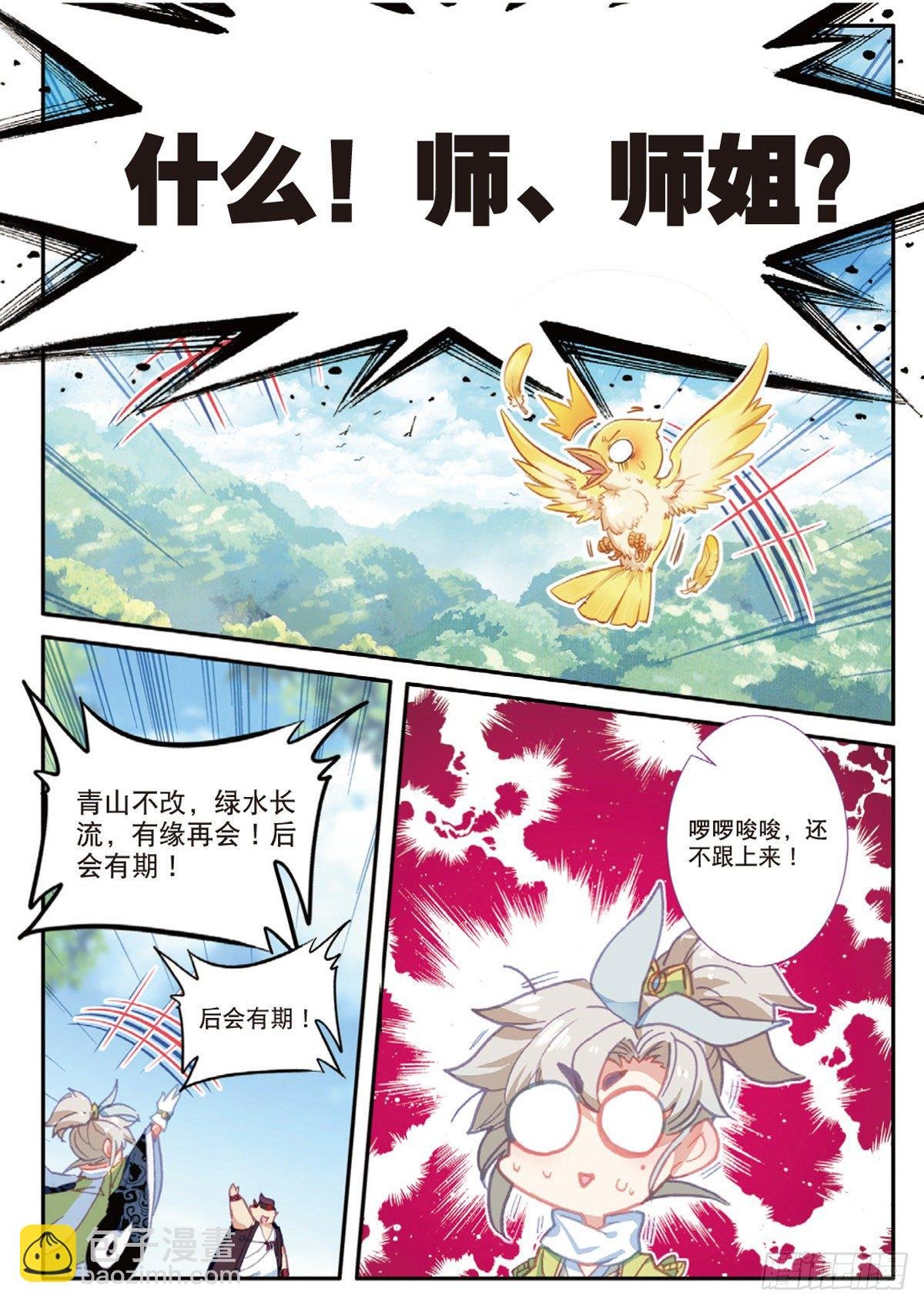 13 三师兄？三师姐（上）