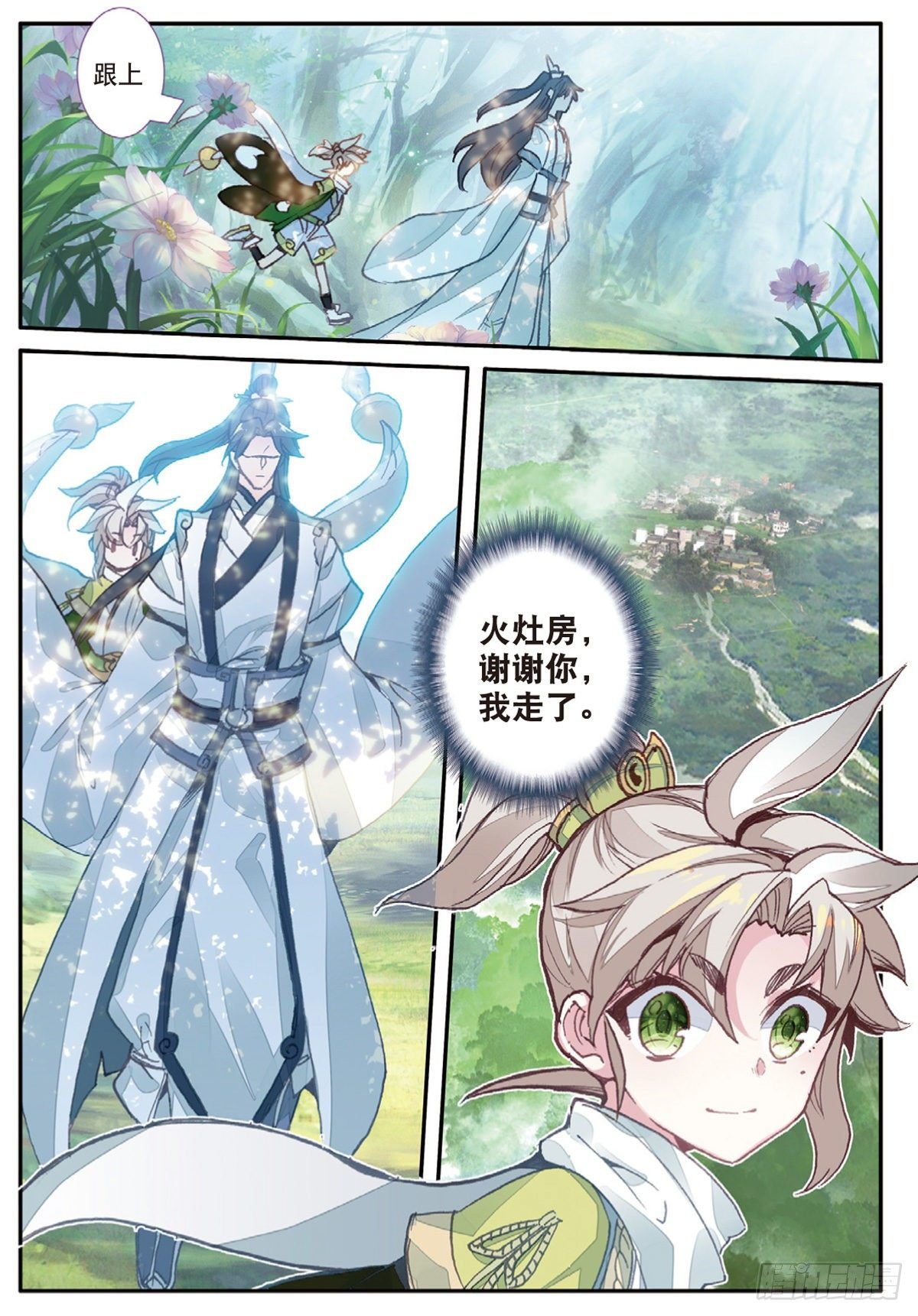13 三师兄？三师姐（下）