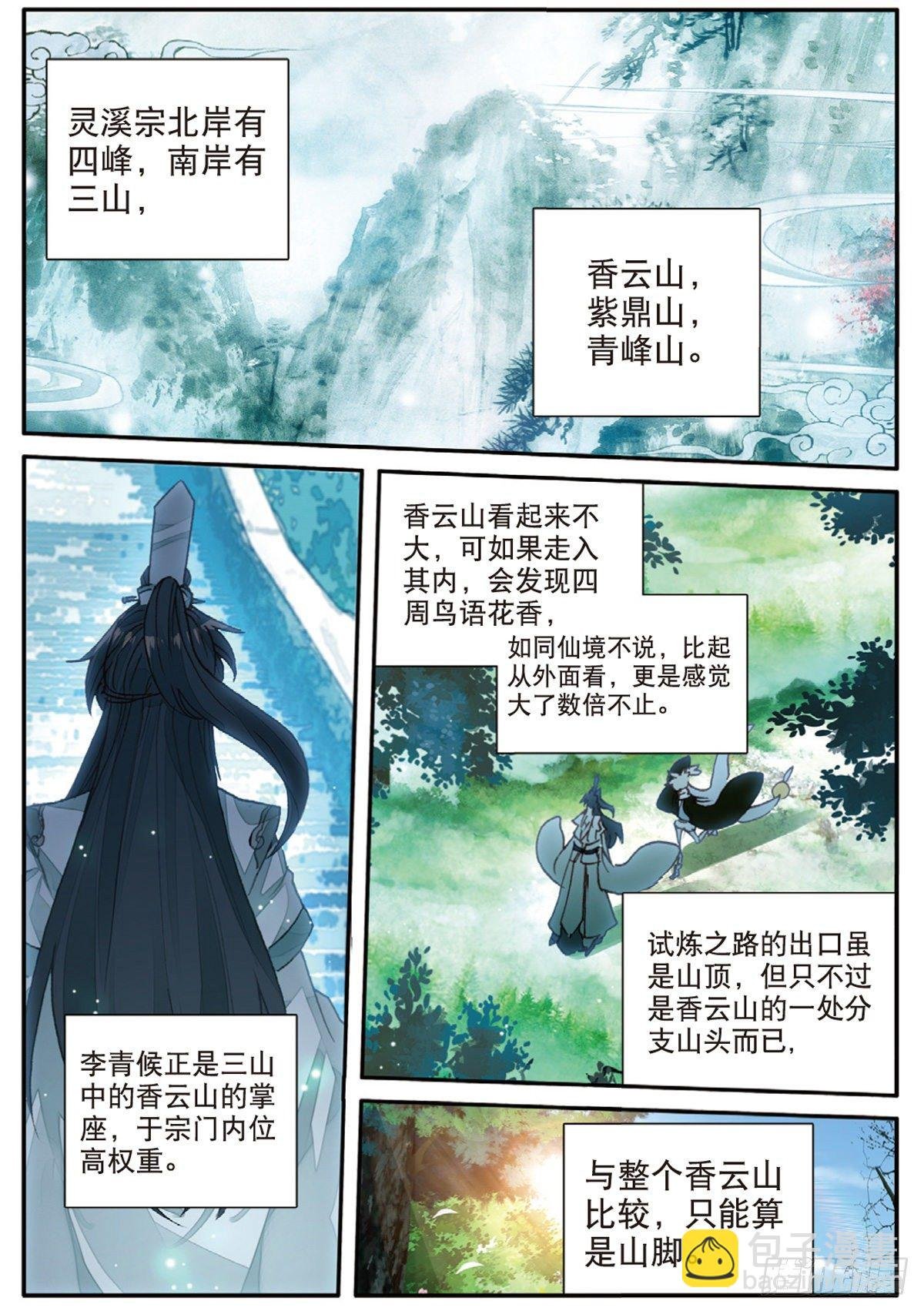 13 三师兄？三师姐（下）