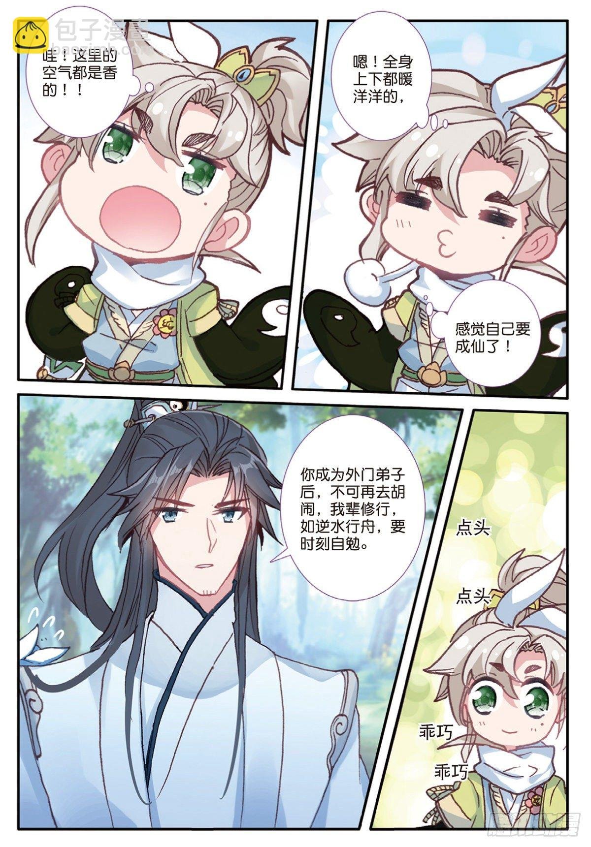 13 三师兄？三师姐（下）