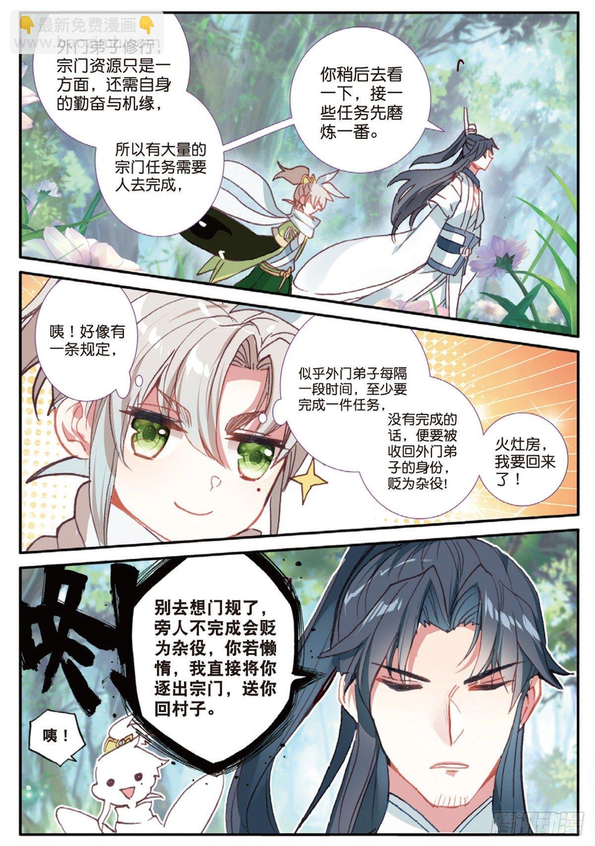 13 三师兄？三师姐（下）