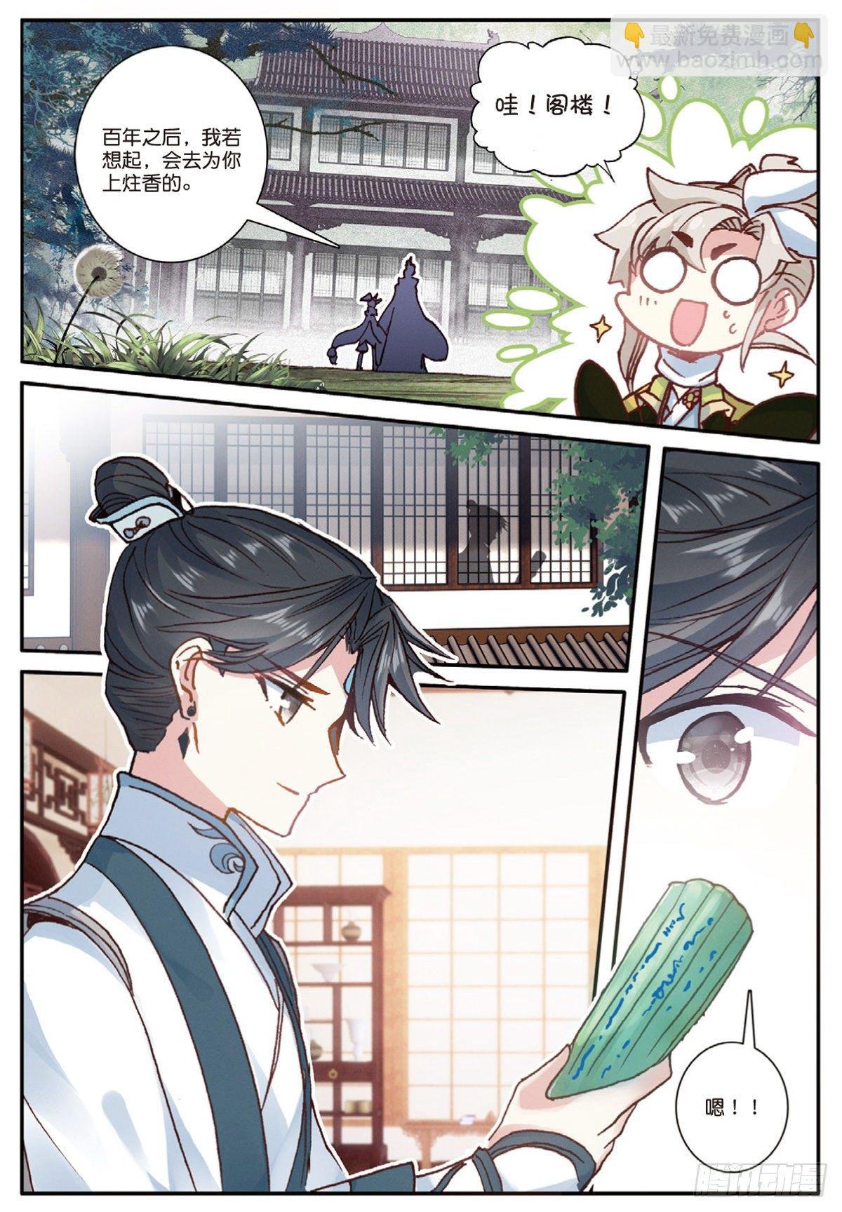 13 三师兄？三师姐（下）