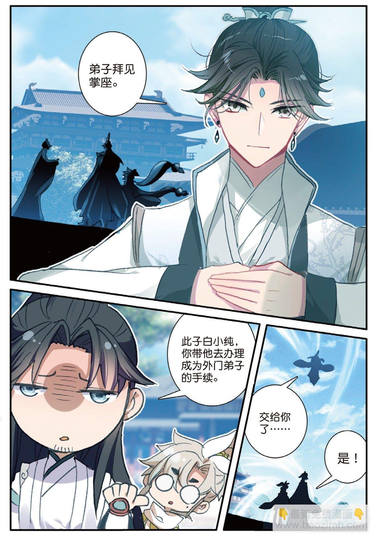 13 三师兄？三师姐（下）