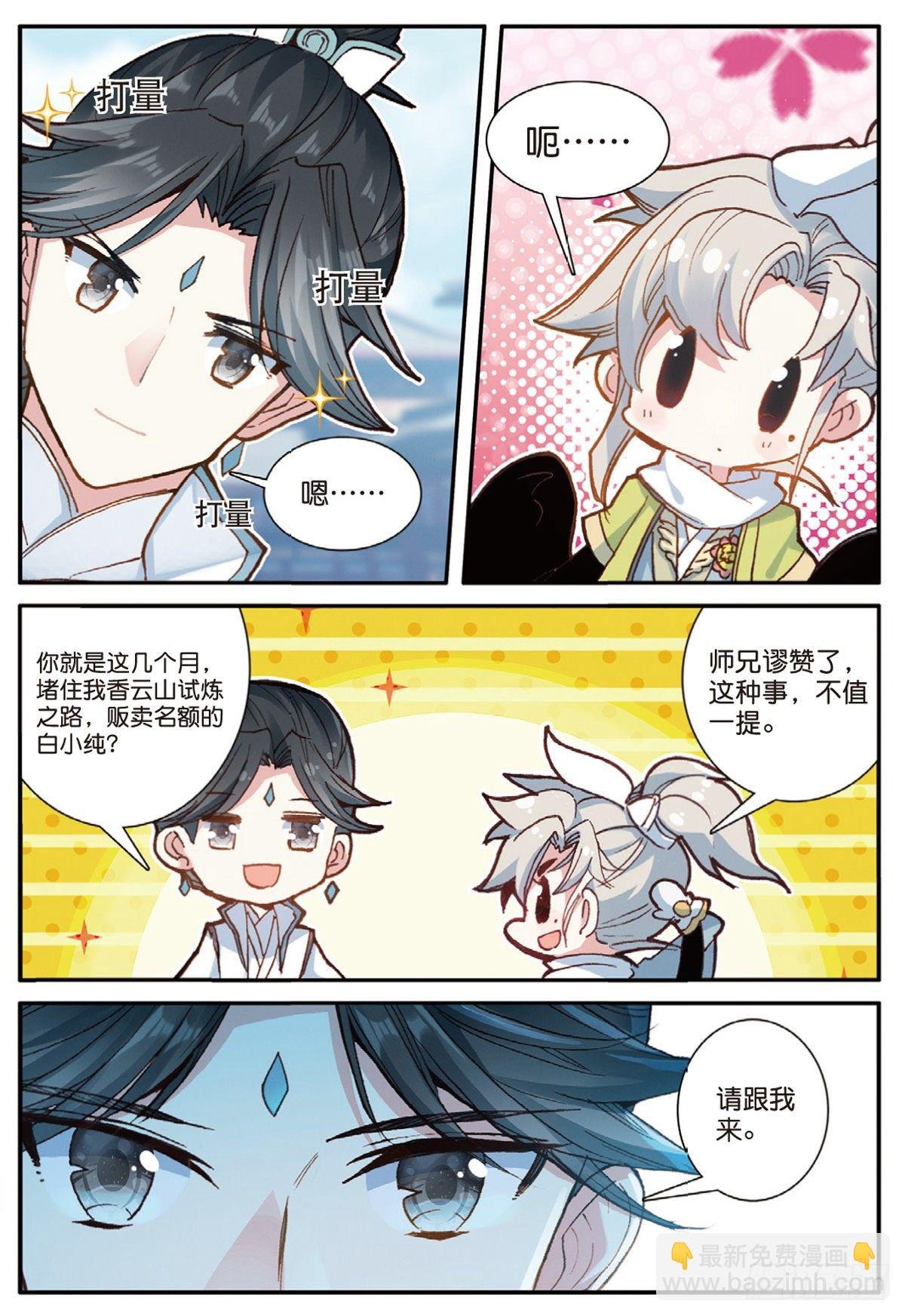 13 三师兄？三师姐（下）