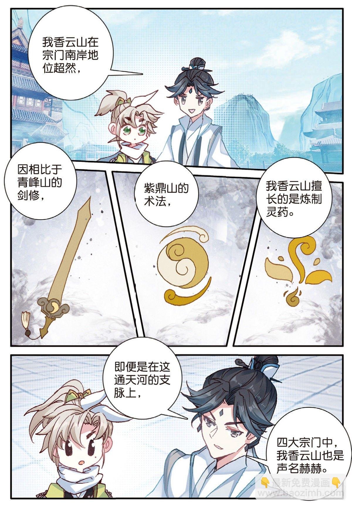 13 三师兄？三师姐（下）