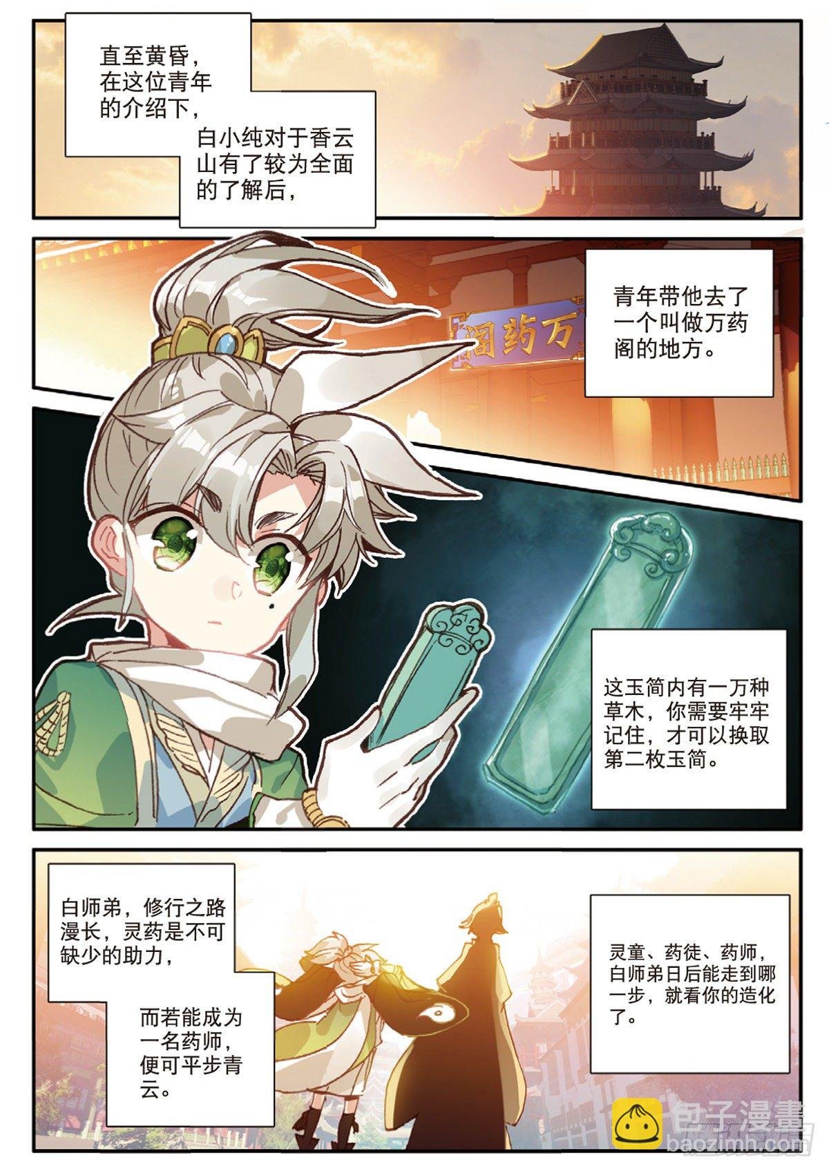 13 三师兄？三师姐（下）