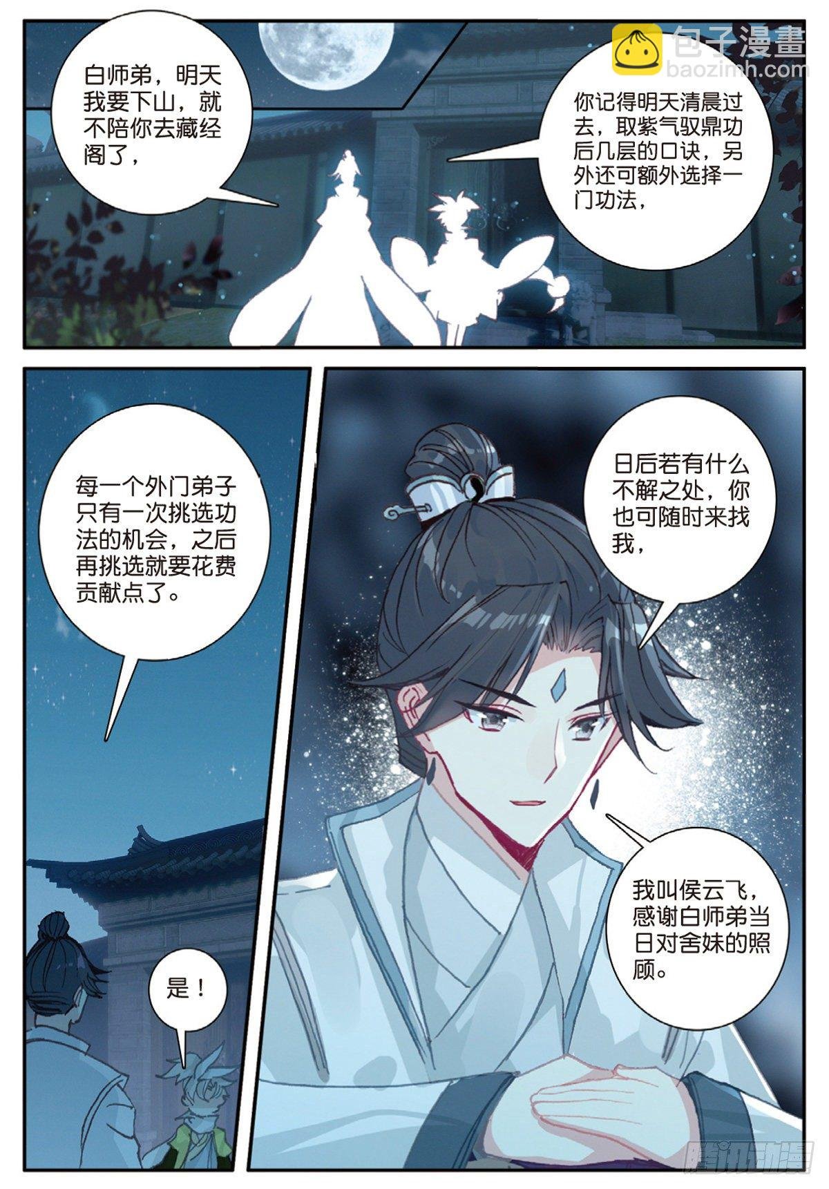 13 三师兄？三师姐（下）