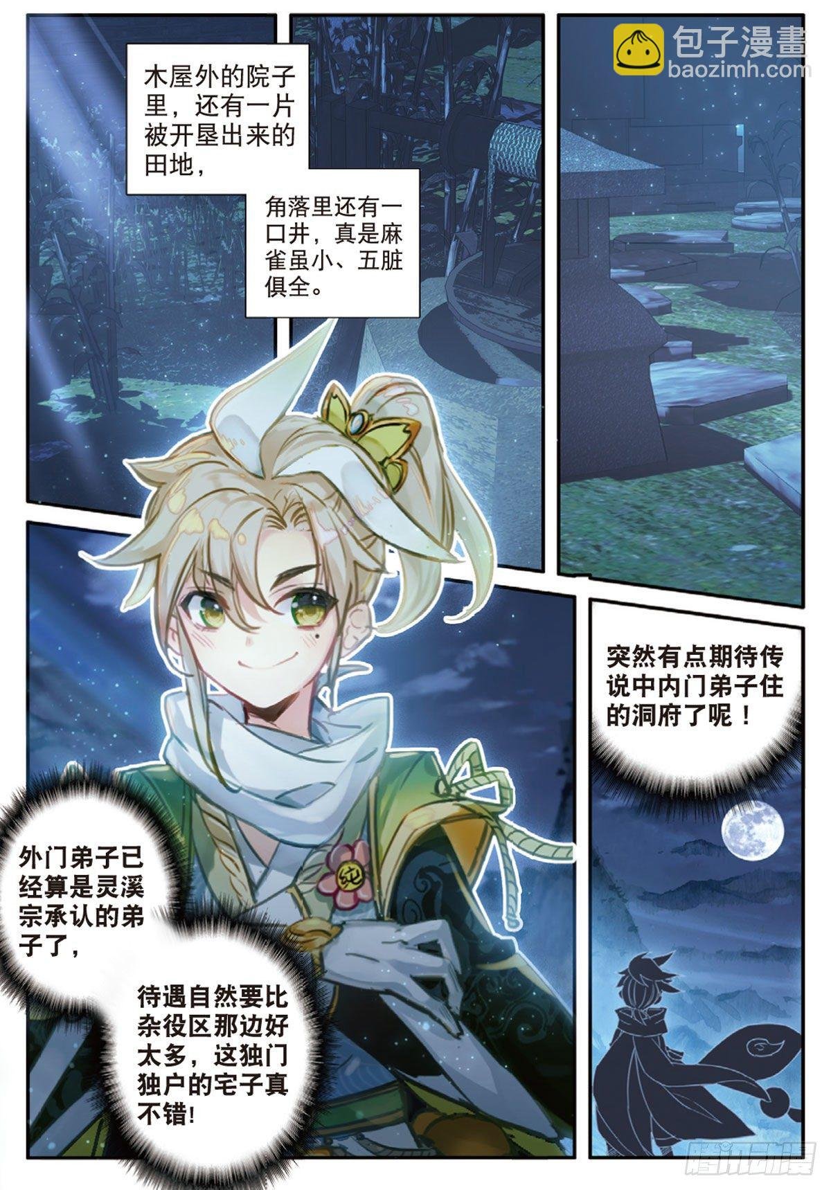 14 虚不受补（上）