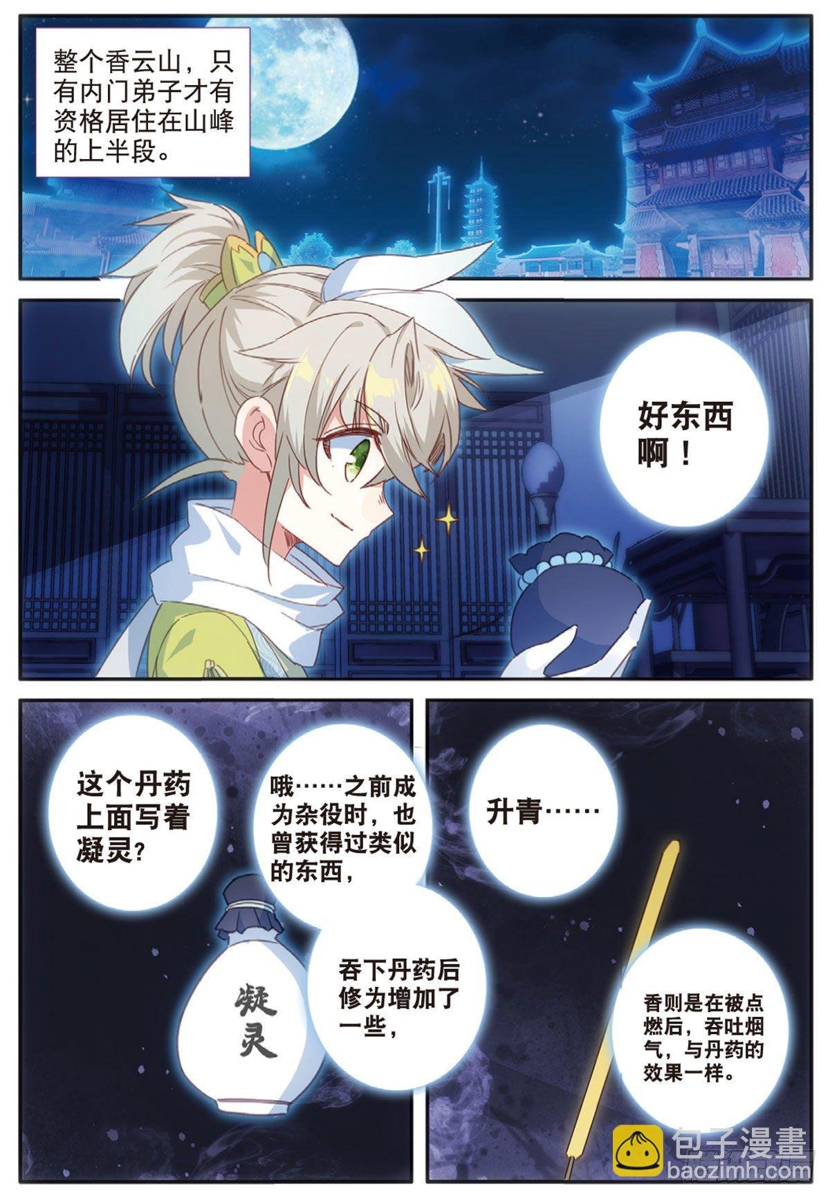 14 虚不受补（上）