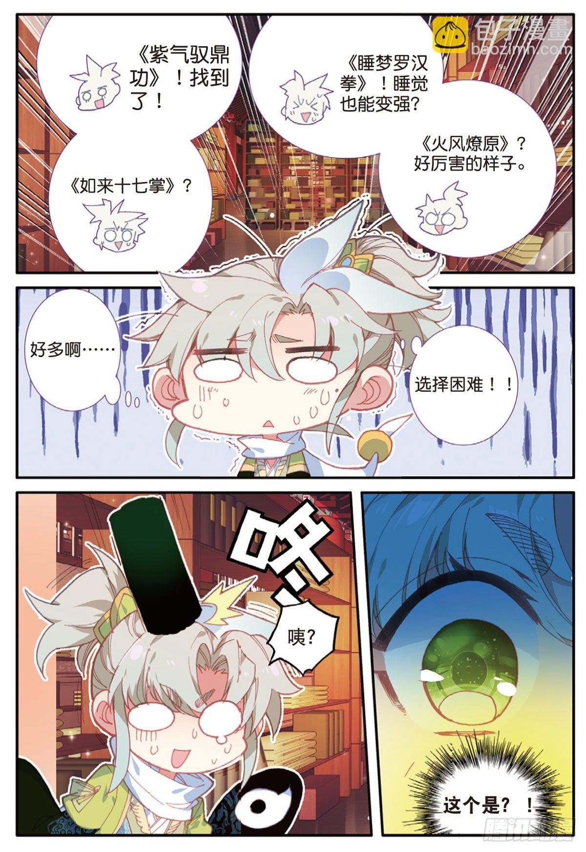 14 虚不受补（上）