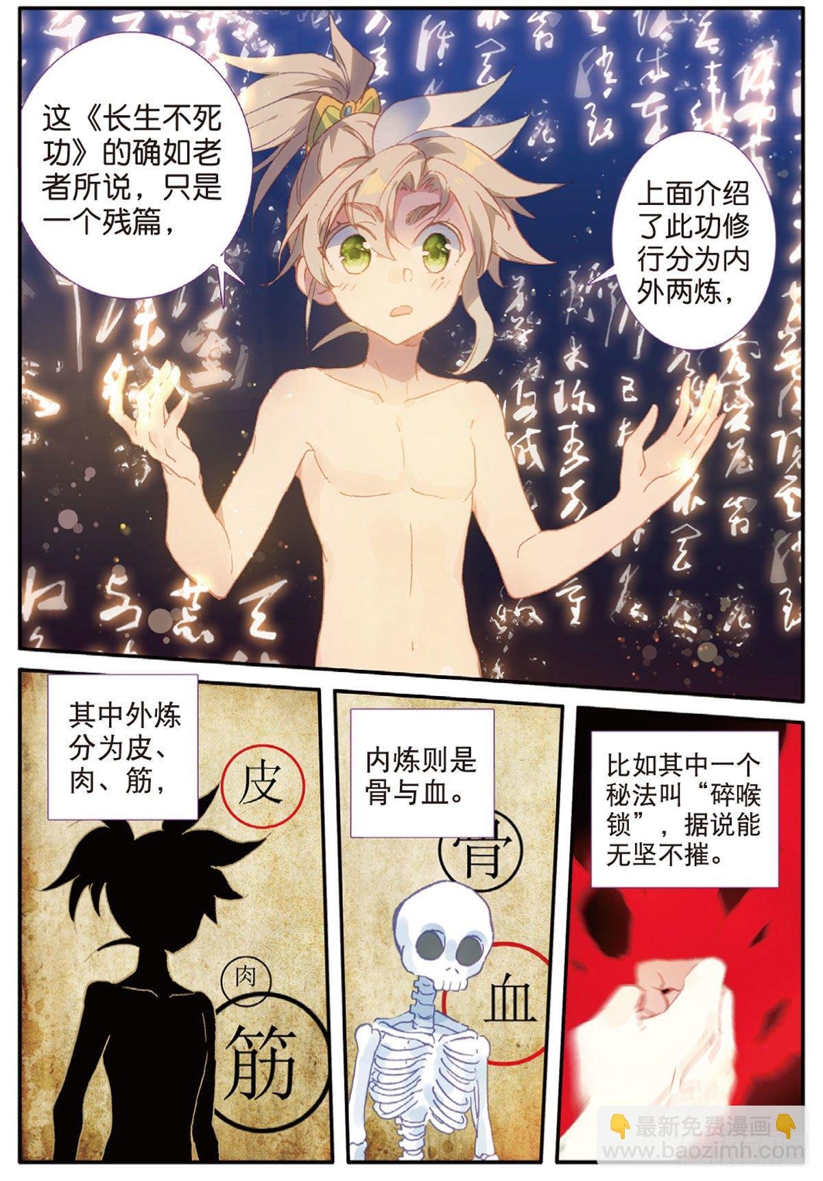 14 虚不受补（下）