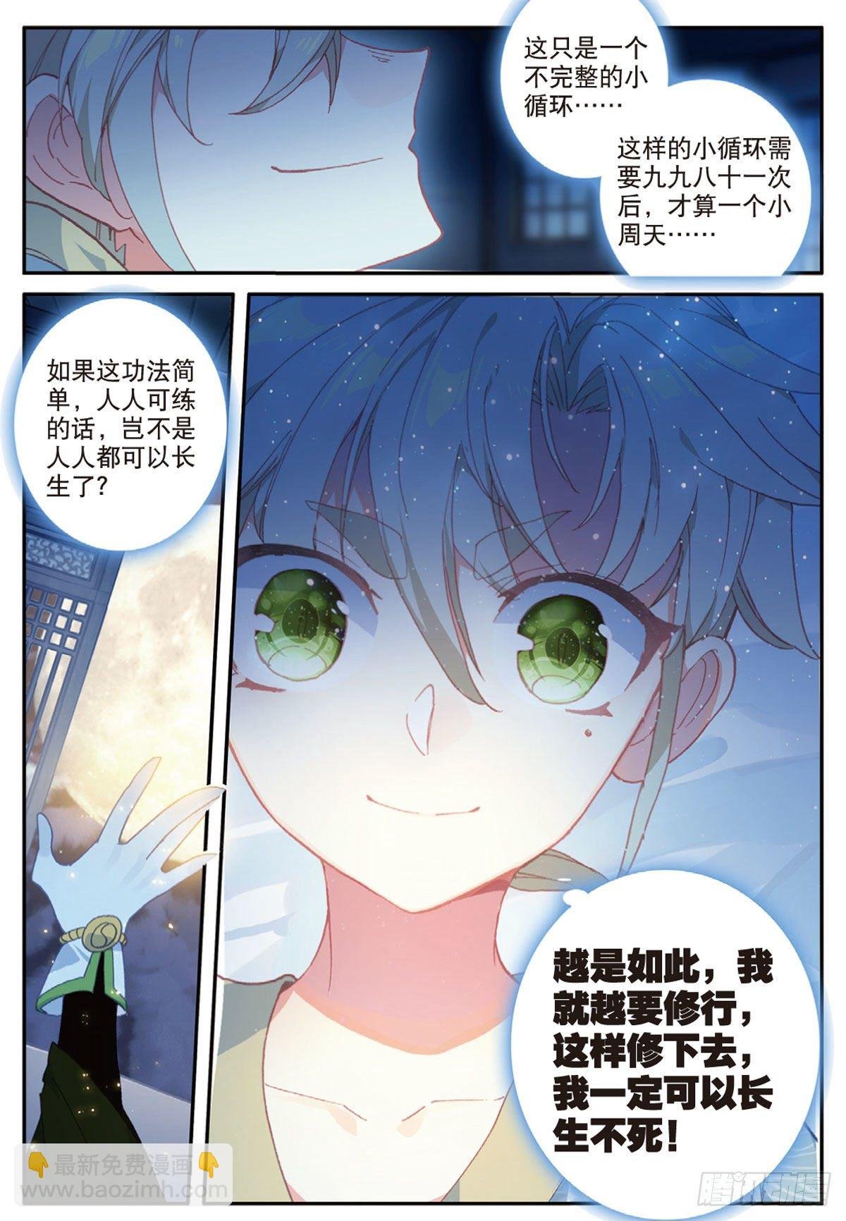 14 虚不受补（下）