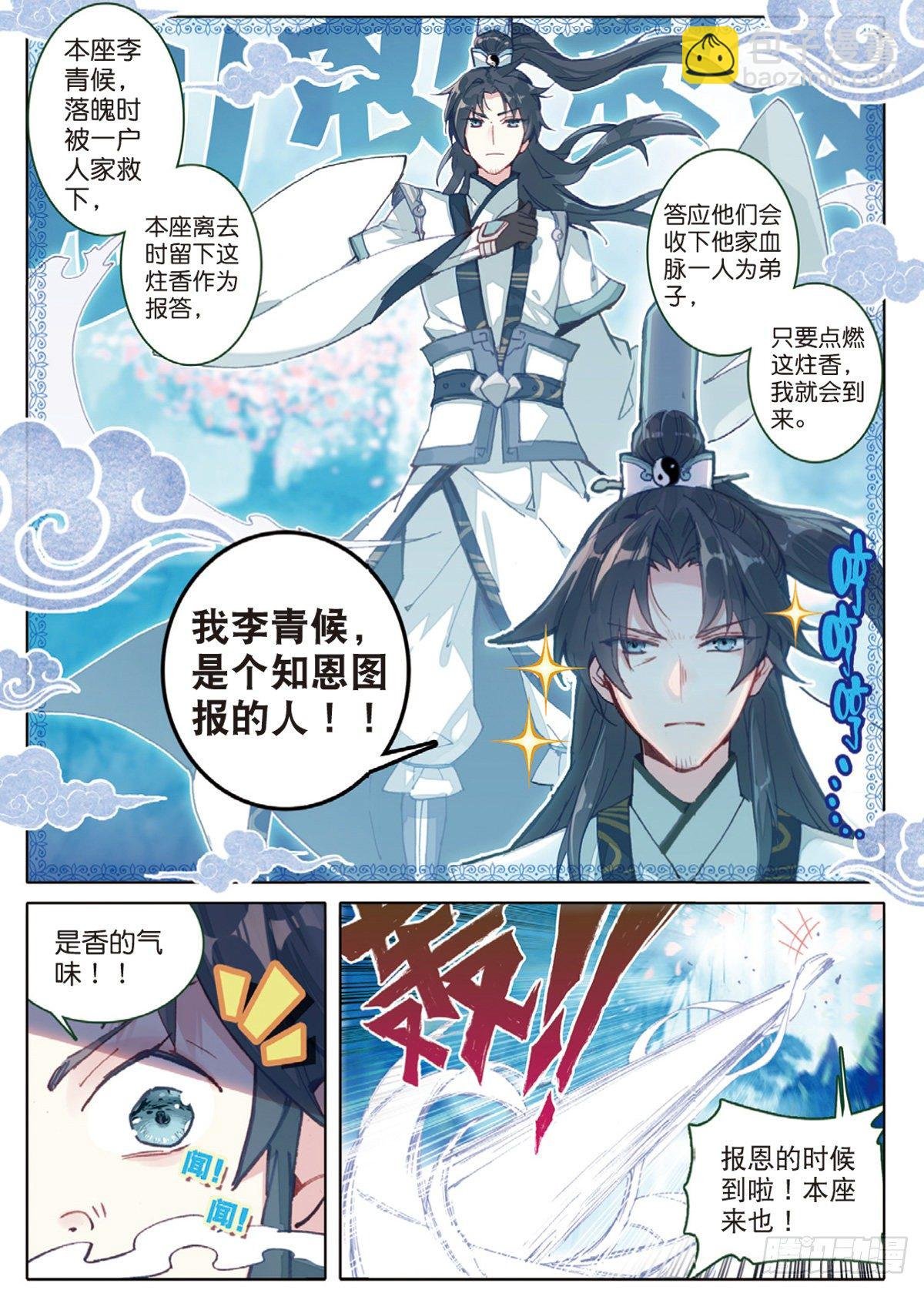 2 仙踪