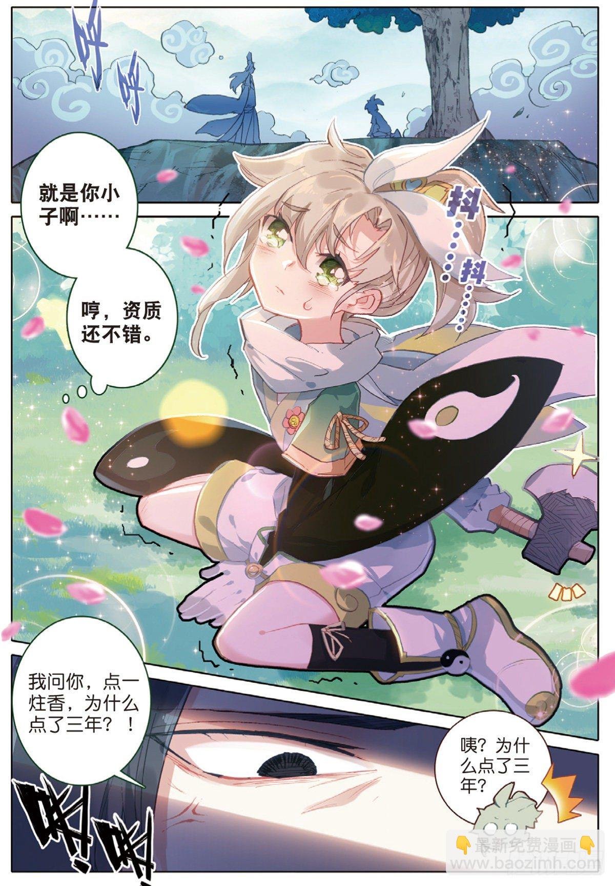 2 仙踪