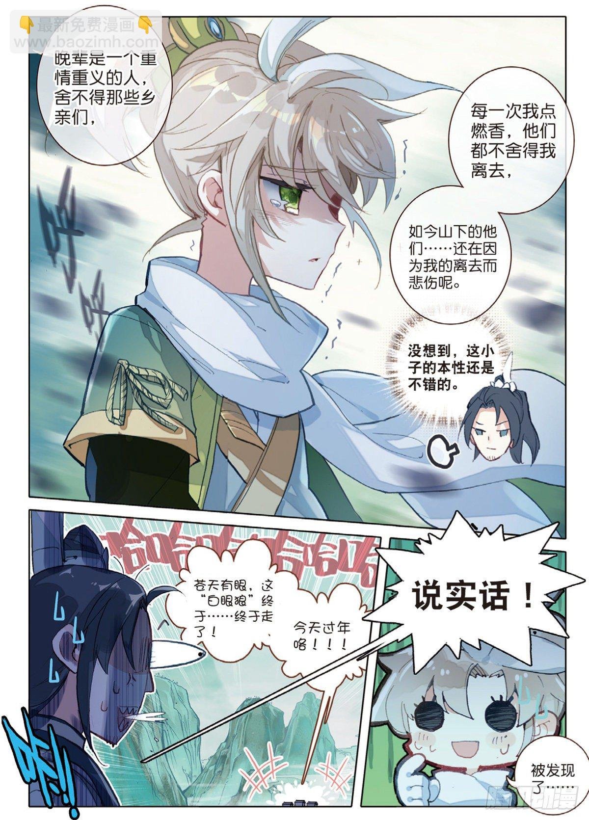 2 仙踪