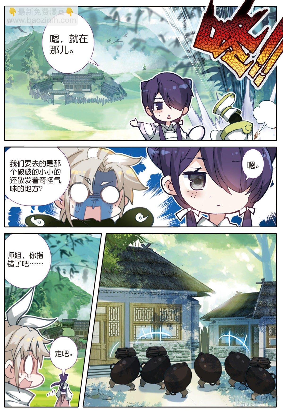 2 仙踪