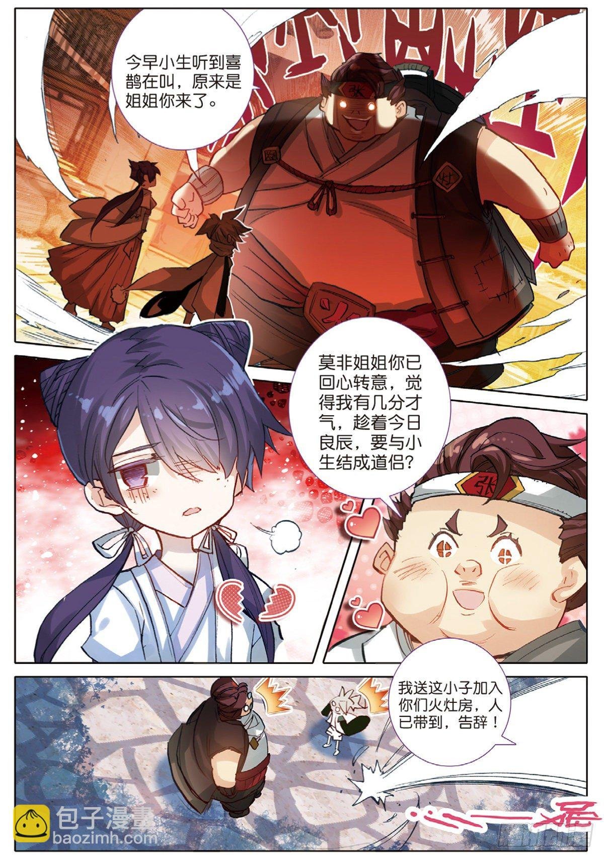 2 仙踪