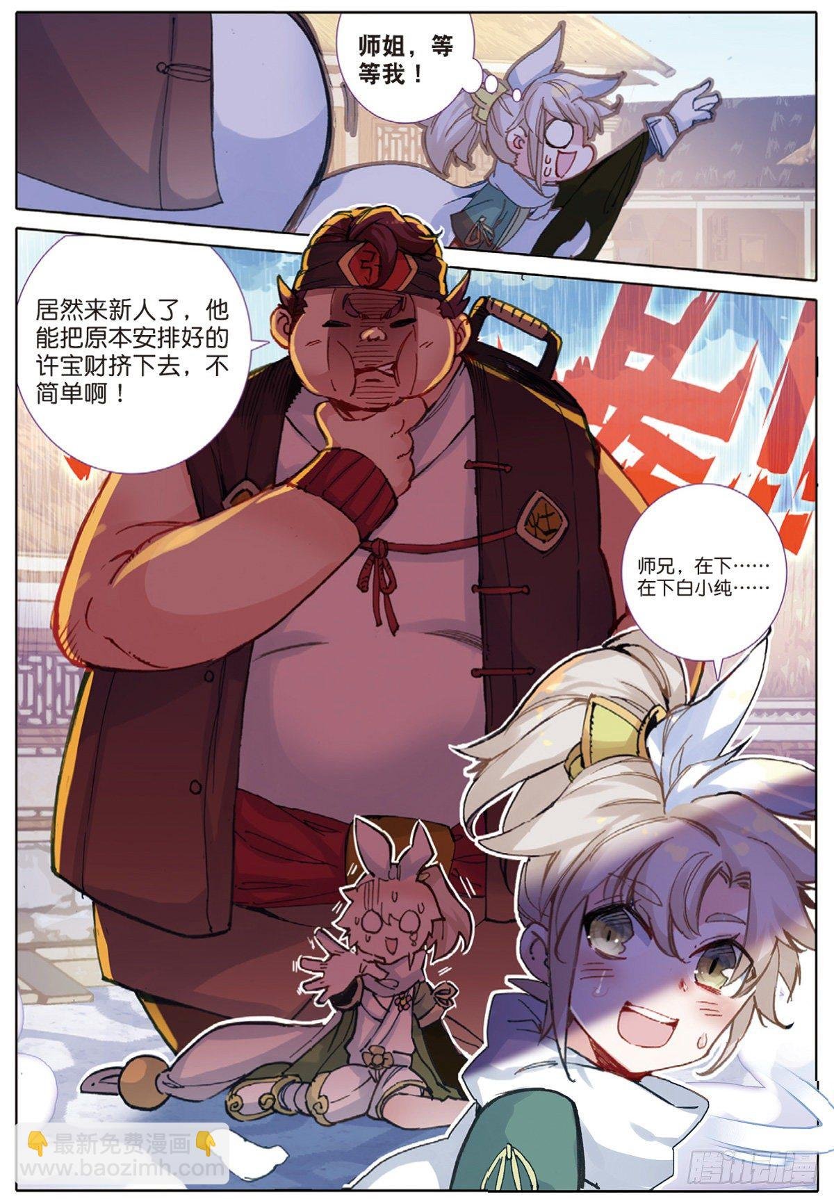2 仙踪