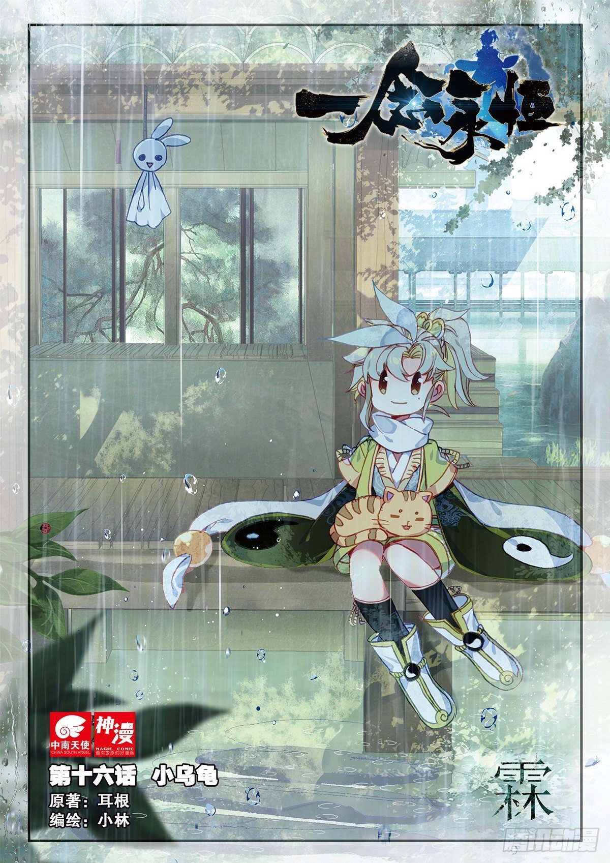 16 小乌龟（上）