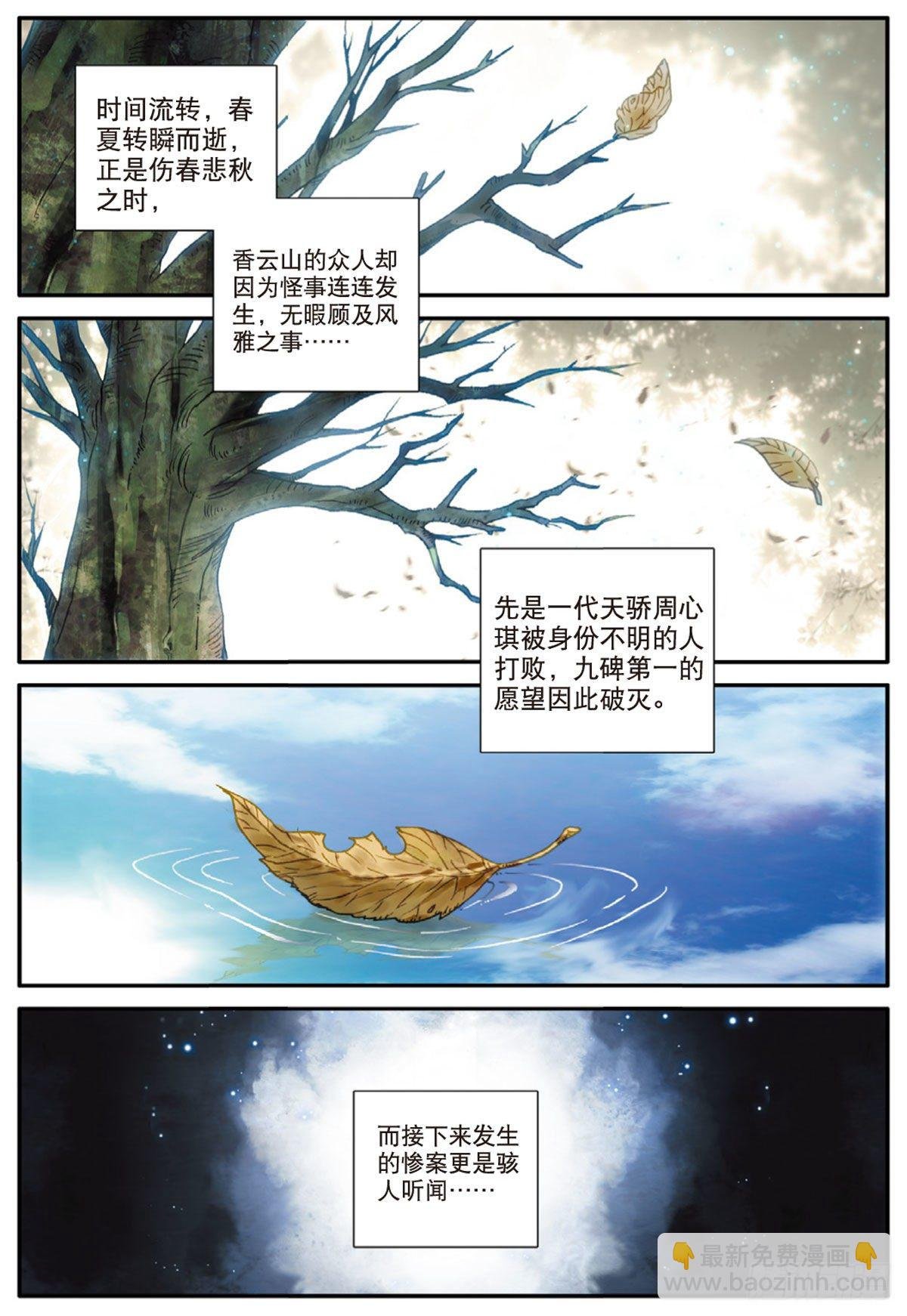 17 白鼠狼传说（上）