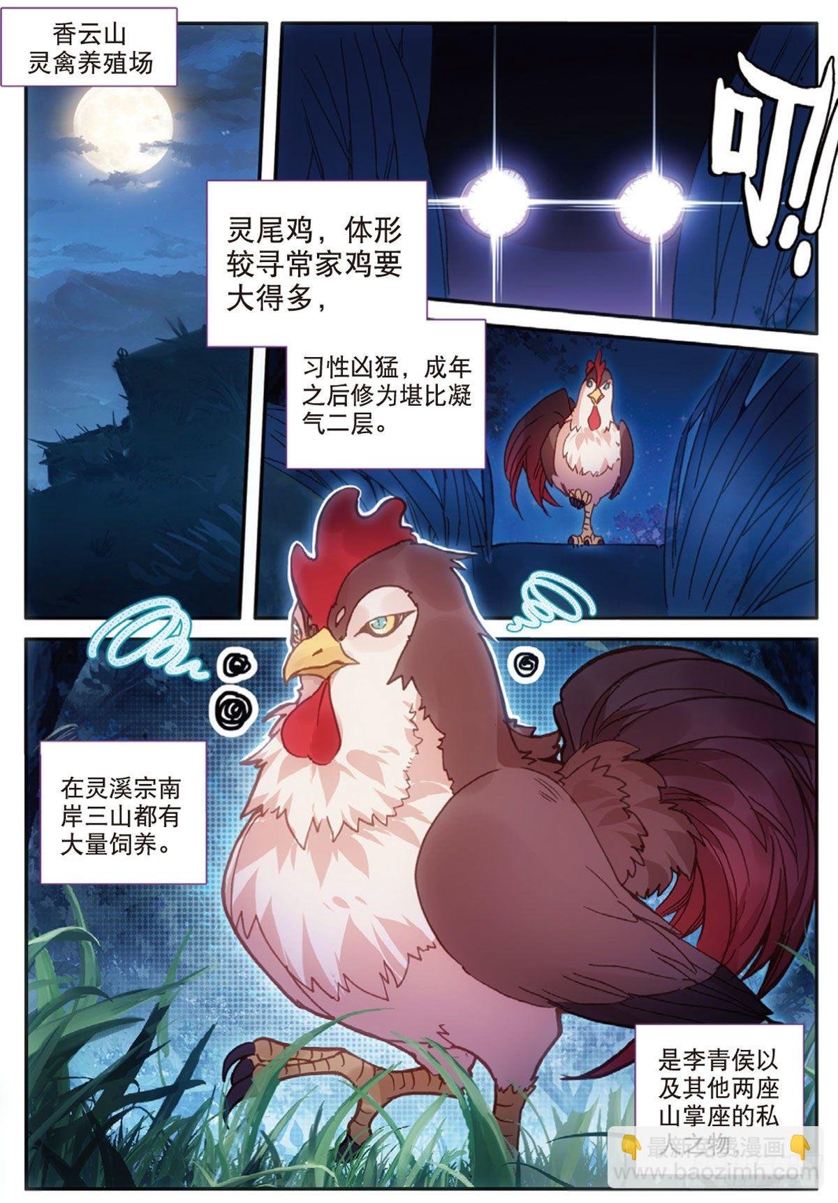 17 白鼠狼传说（上）
