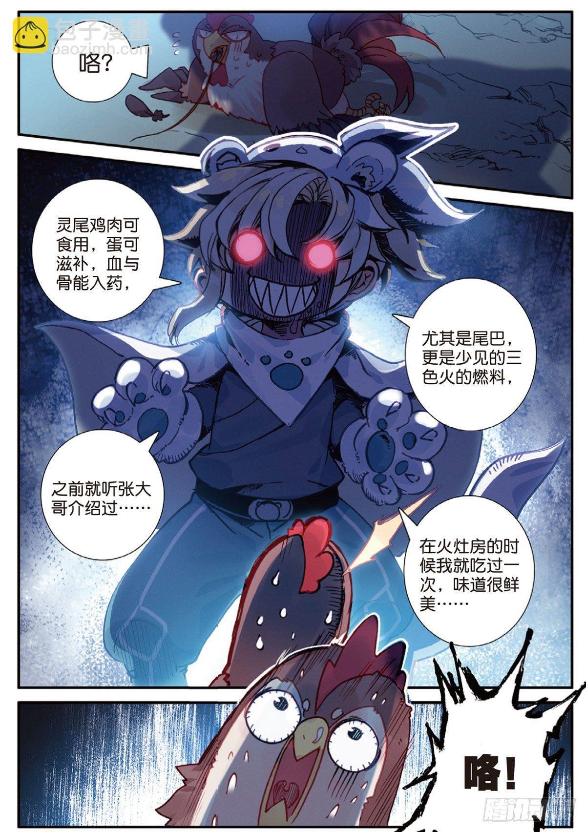 17 白鼠狼传说（上）