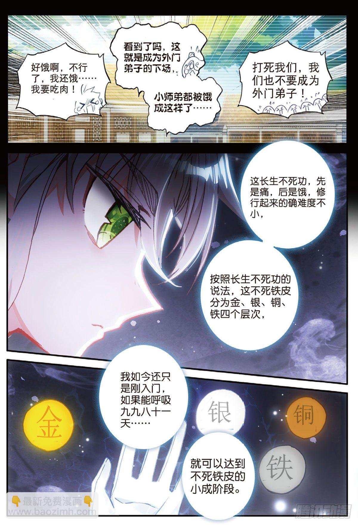 17 白鼠狼传说（上）