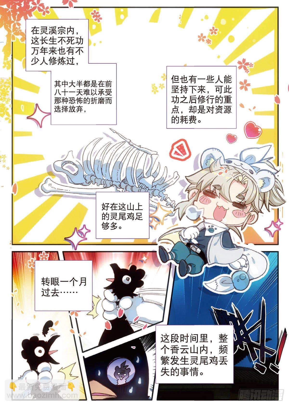 17 白鼠狼传说（上）