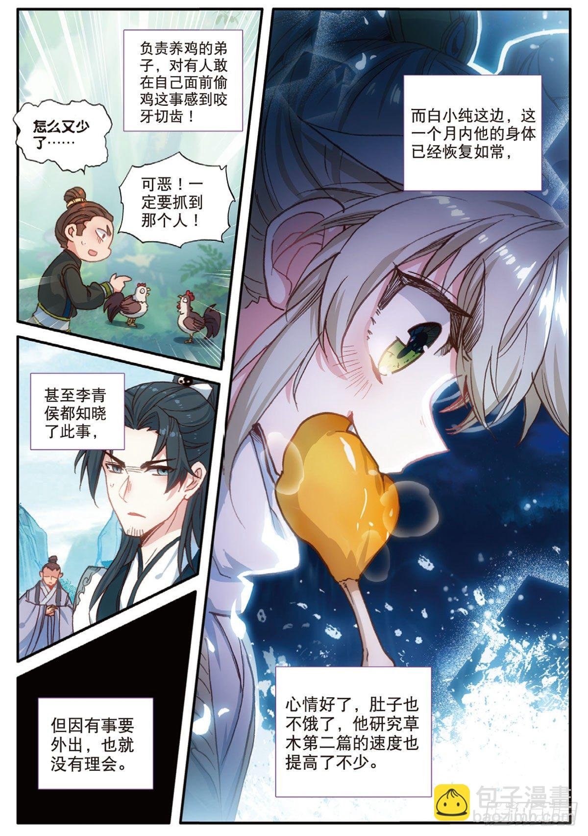 17 白鼠狼传说（上）