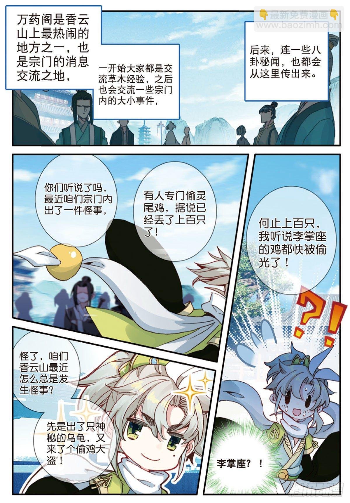 17 白鼠狼传说（上）