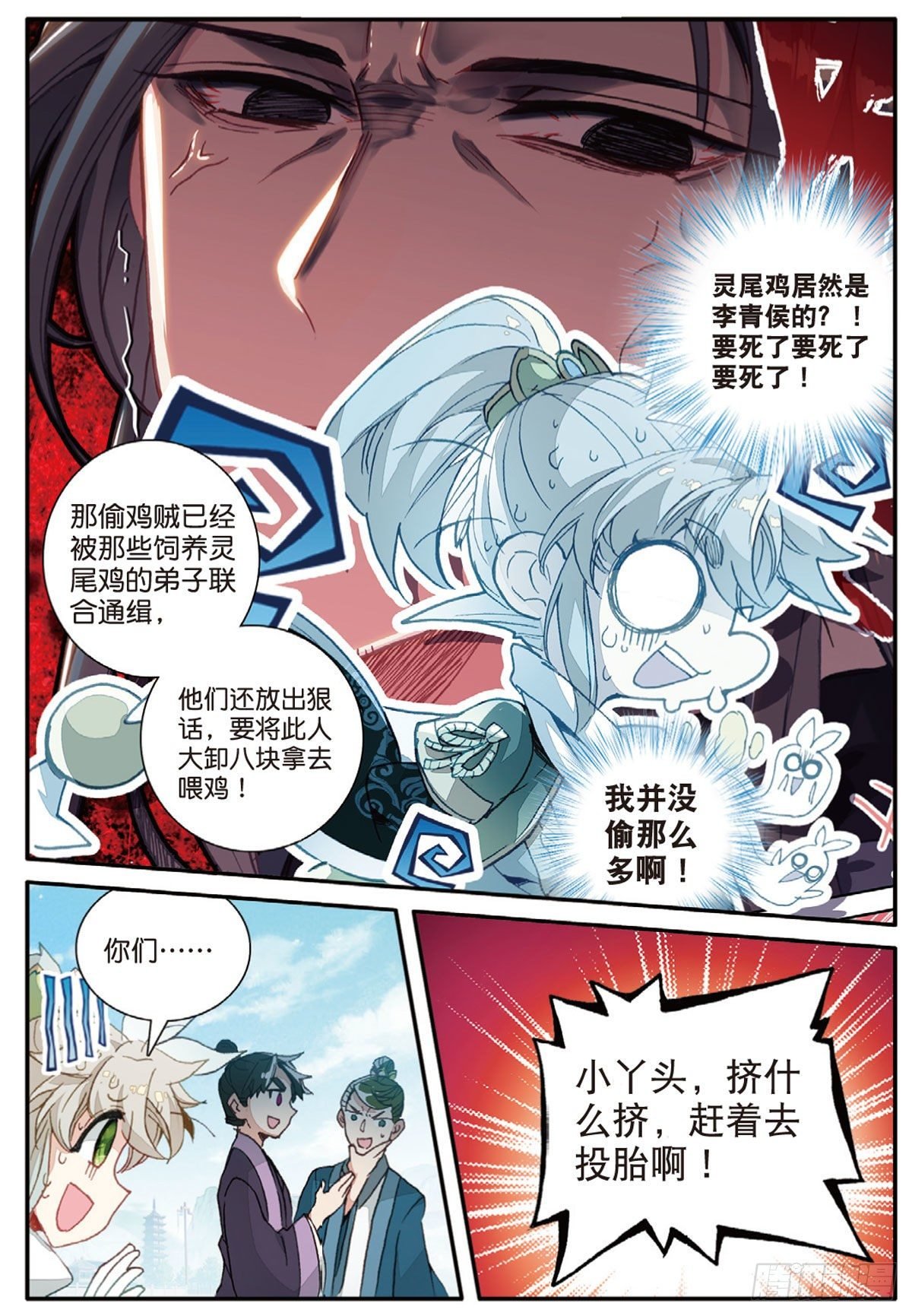 17 白鼠狼传说（下）