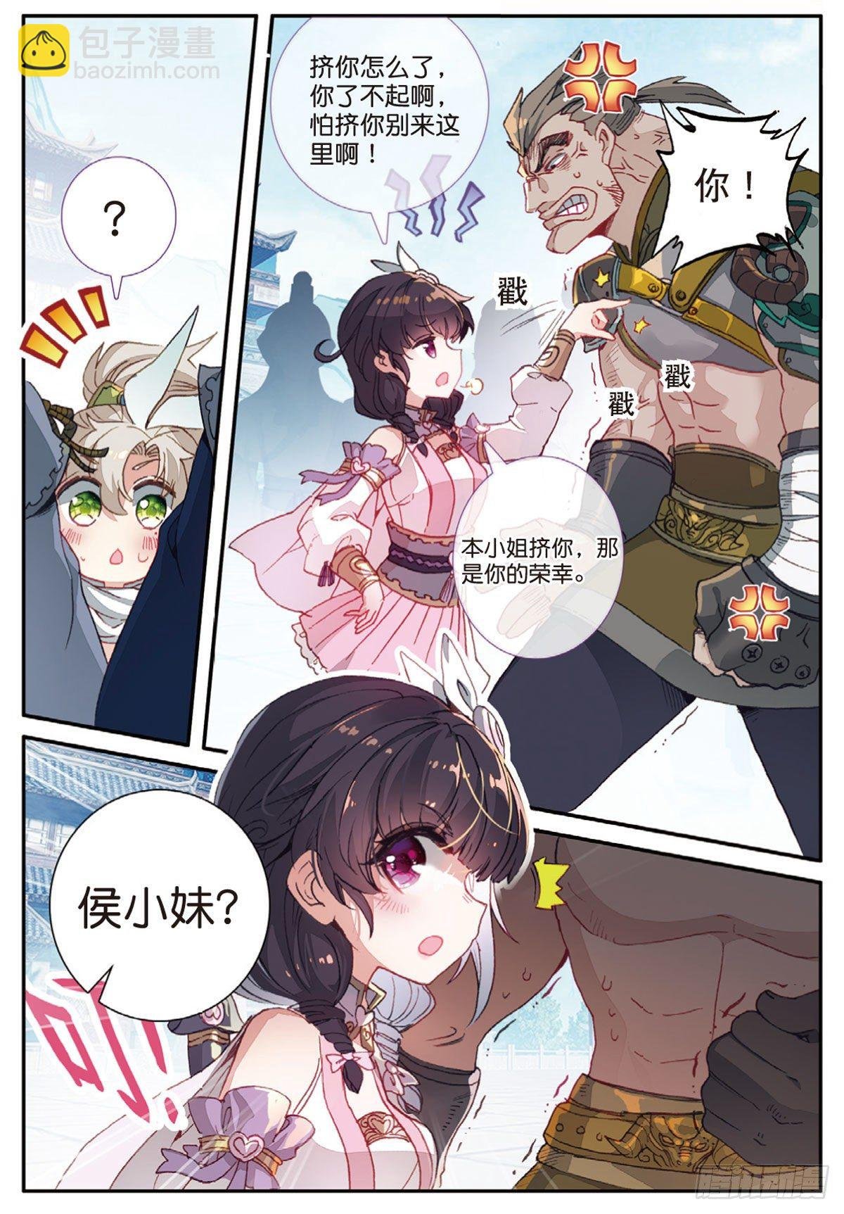 17 白鼠狼传说（下）