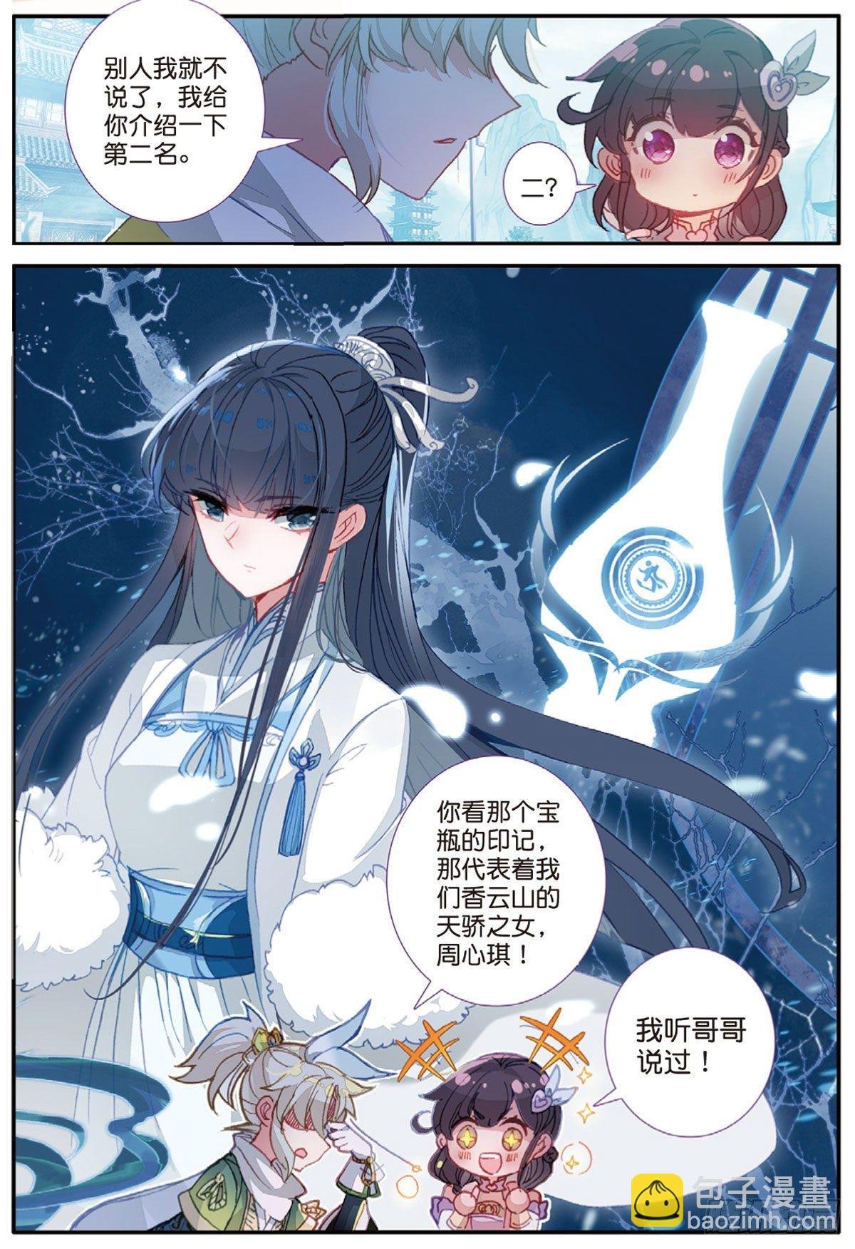 17 白鼠狼传说（下）