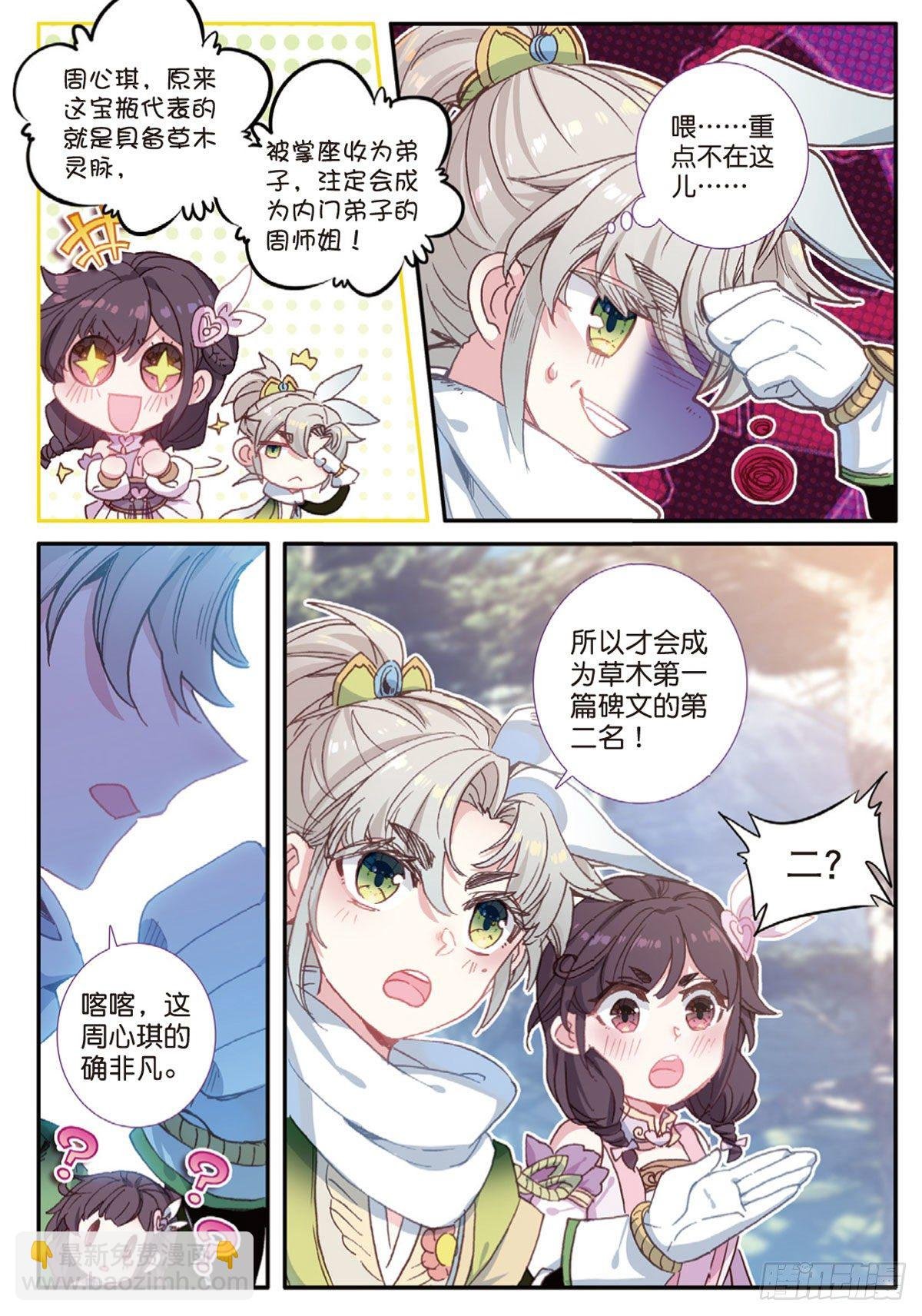 17 白鼠狼传说（下）