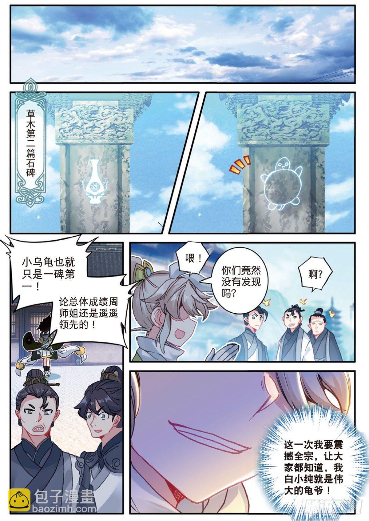 17 白鼠狼传说（下）