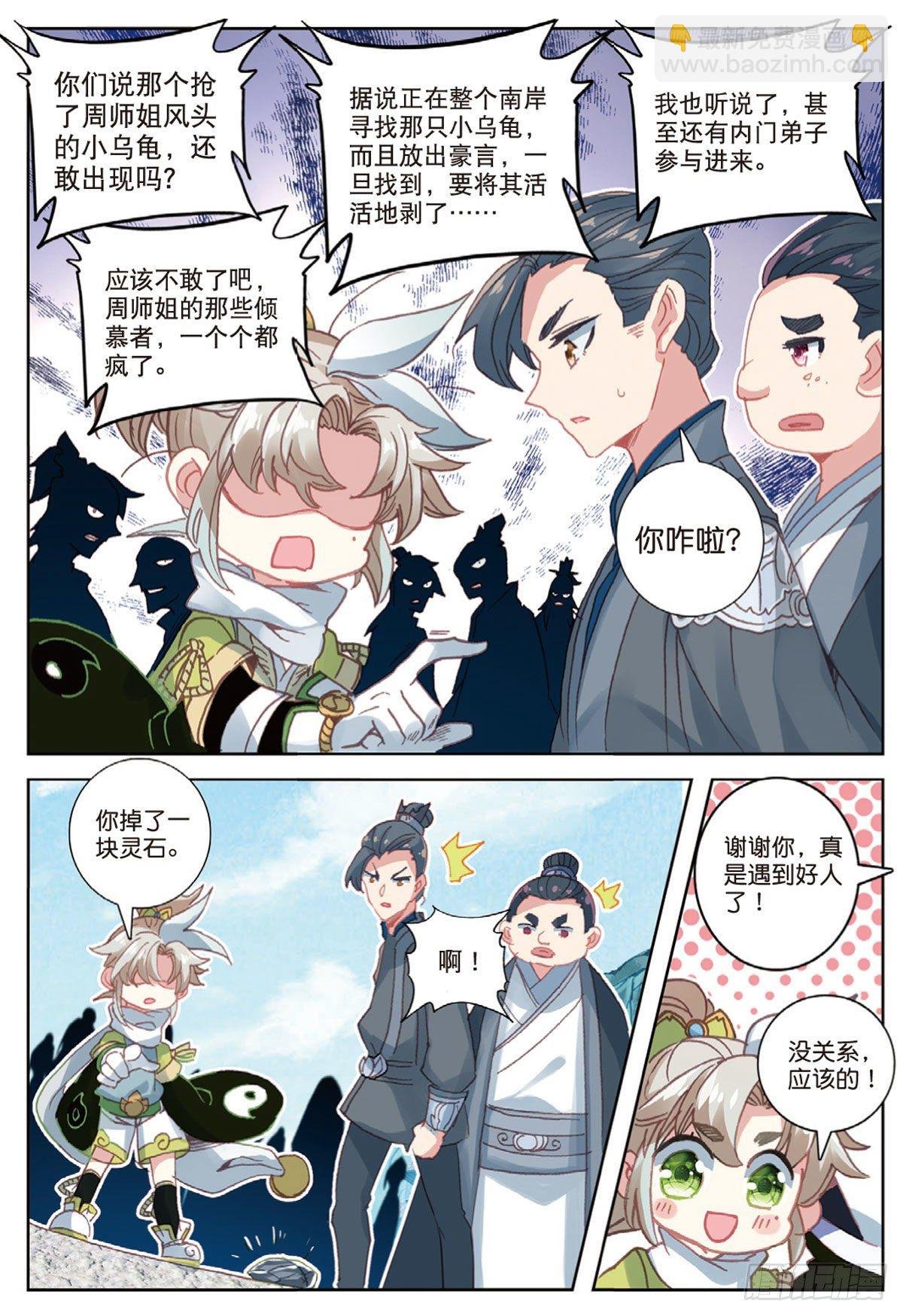 17 白鼠狼传说（下）