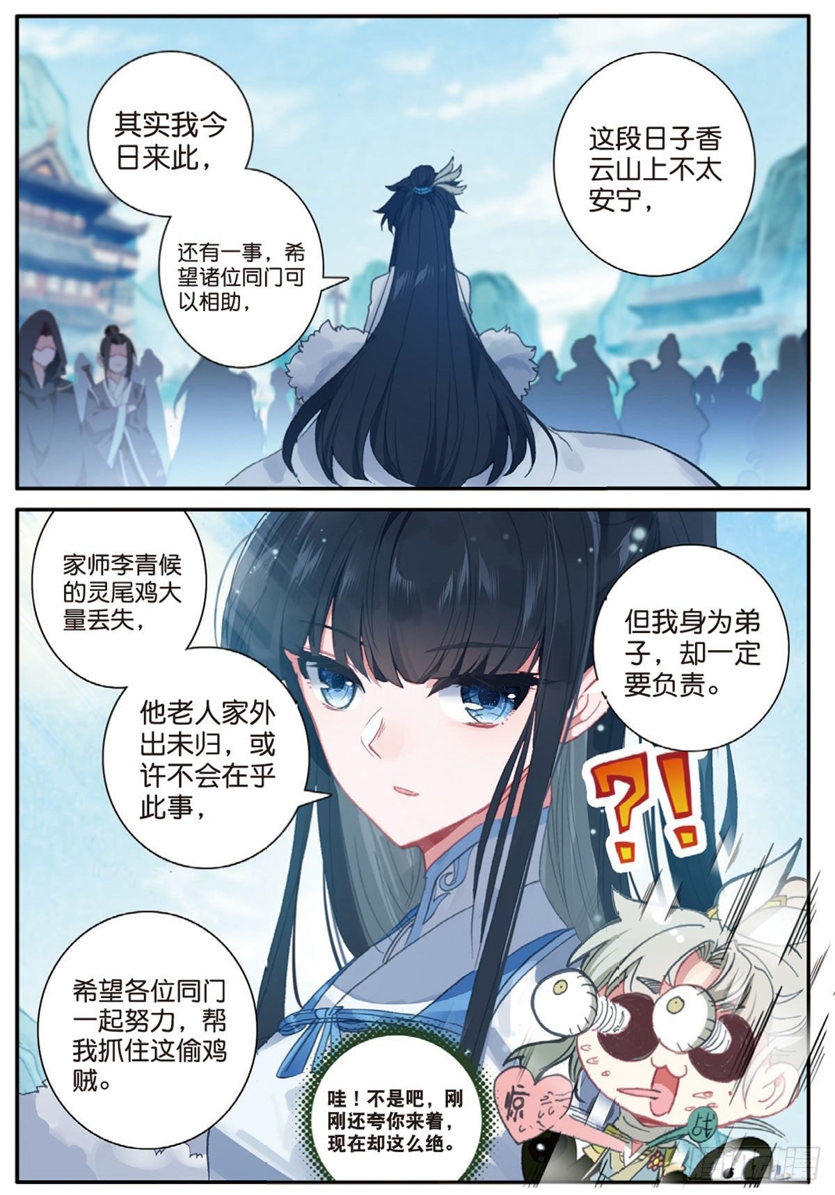 18 贼喊捉贼（下）