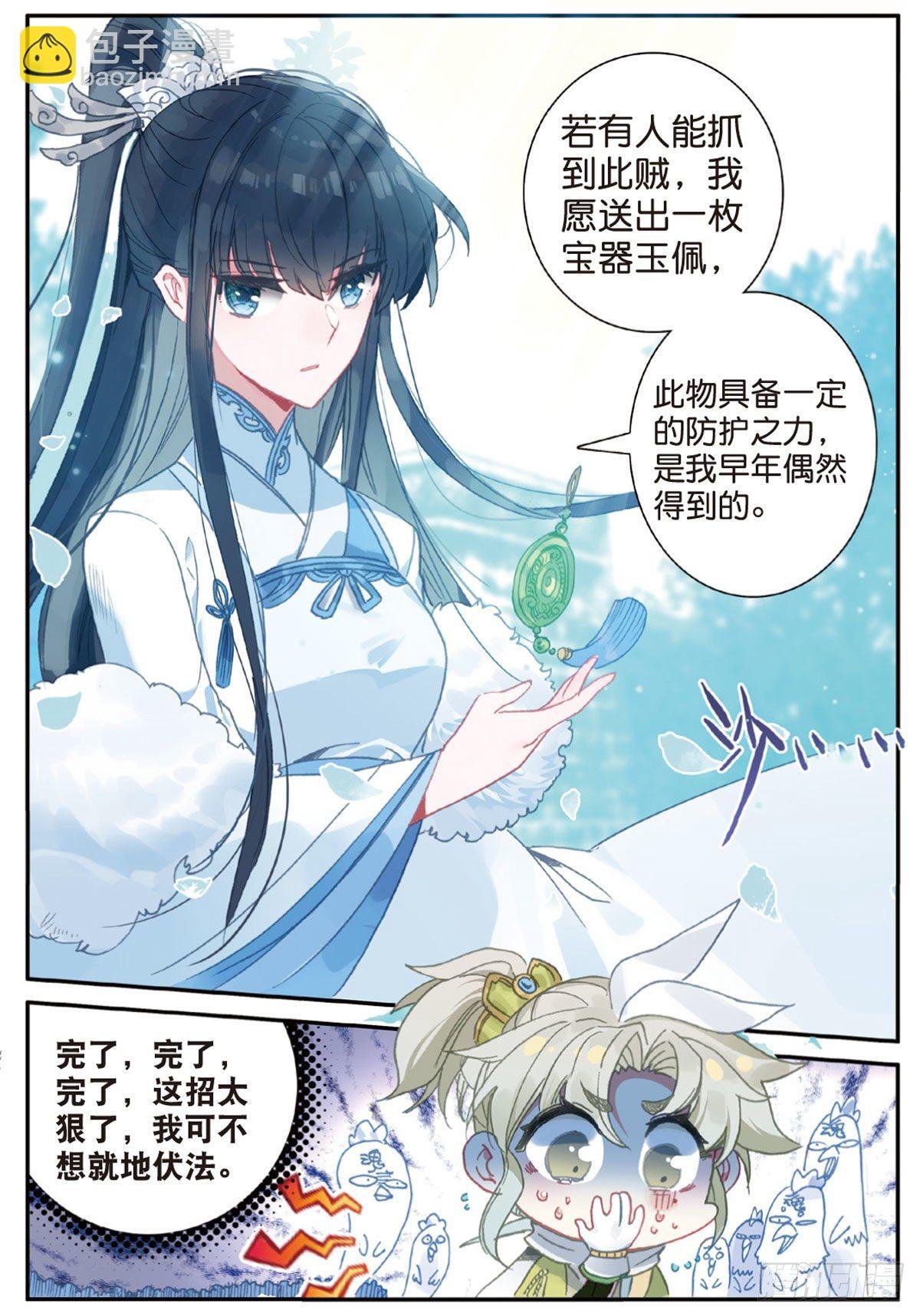 18 贼喊捉贼（下）