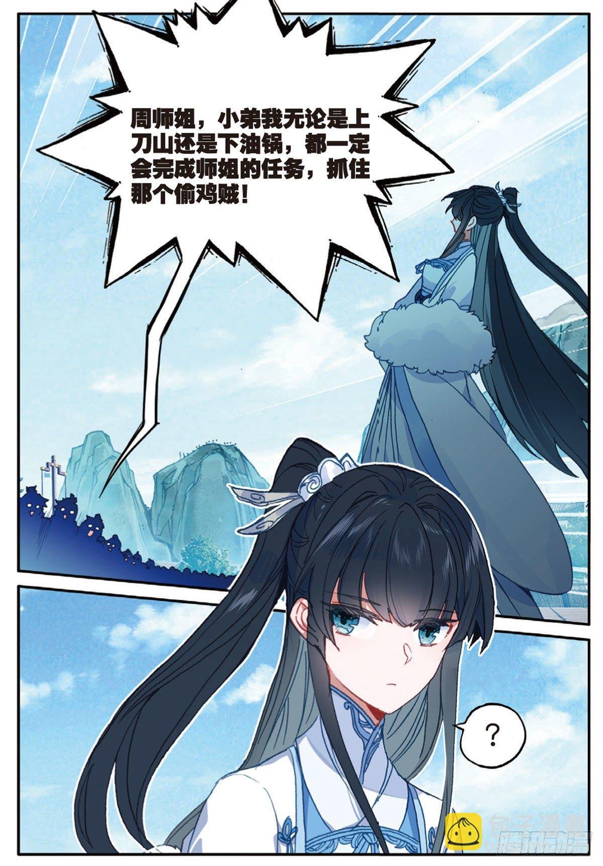 18 贼喊捉贼（下）