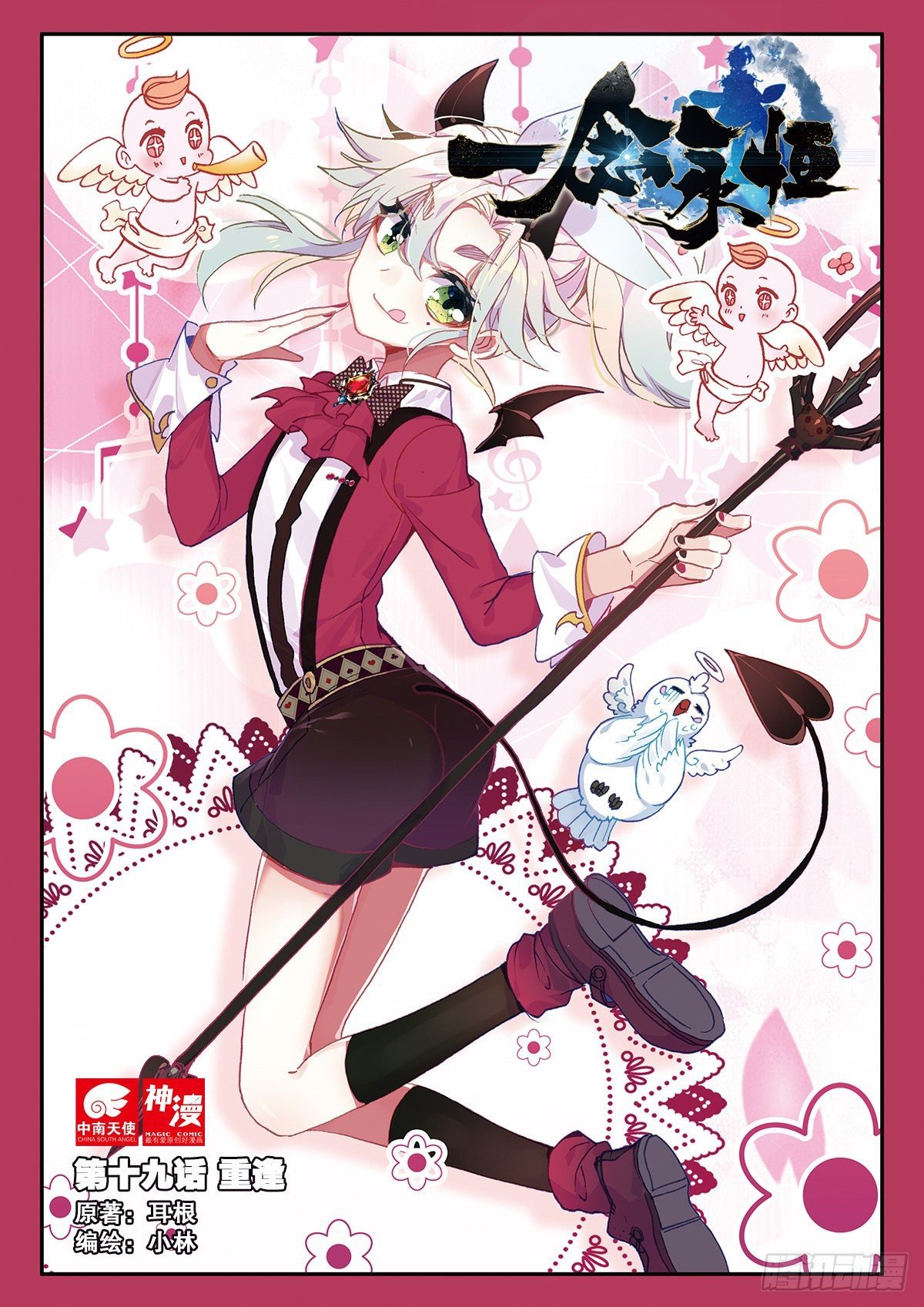 19 重逢（上）