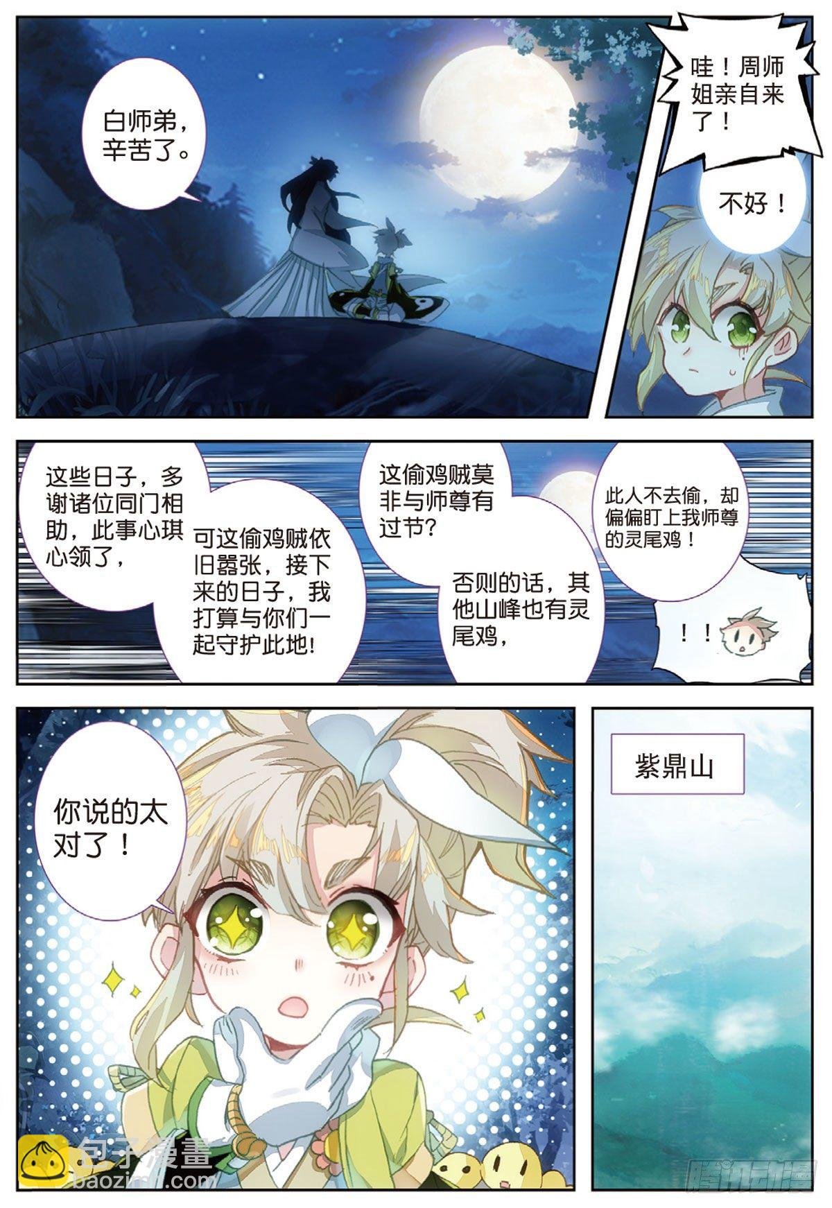 19 重逢（上）